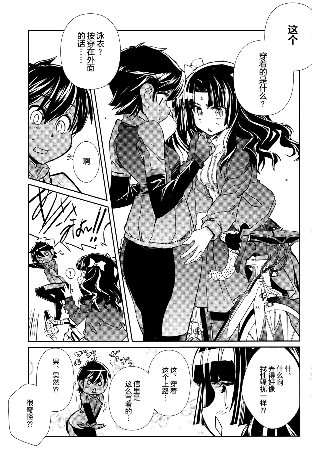 南镰仓高校女子自行车社韩漫全集-第07话无删减无遮挡章节图片 