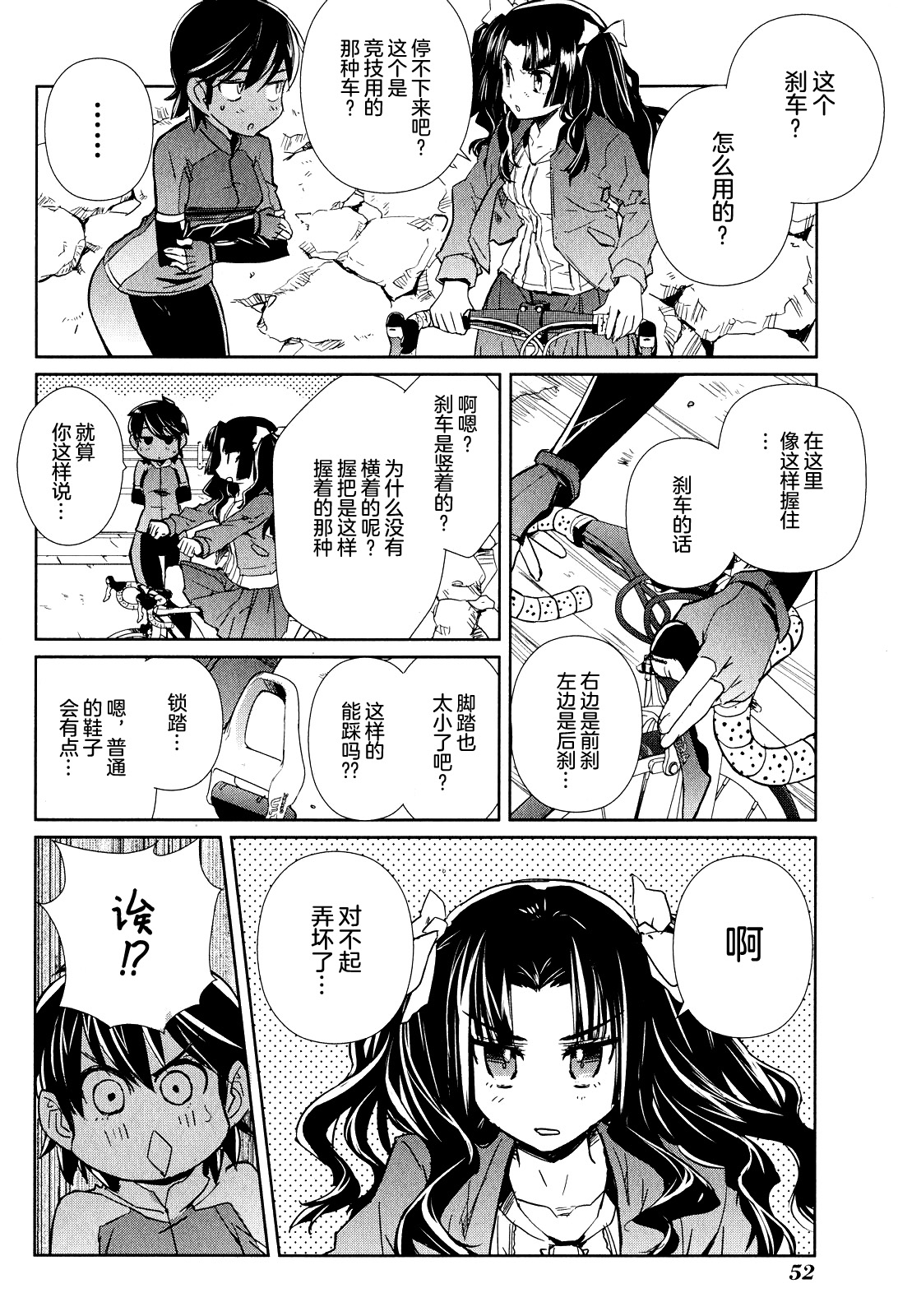 南镰仓高校女子自行车社韩漫全集-第07话无删减无遮挡章节图片 