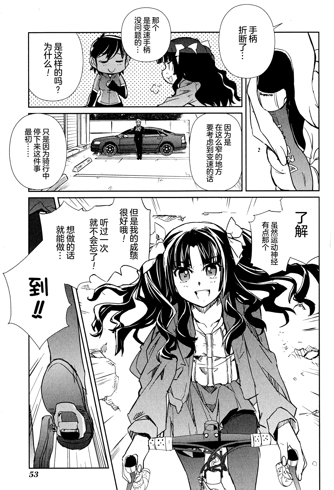 南镰仓高校女子自行车社韩漫全集-第07话无删减无遮挡章节图片 