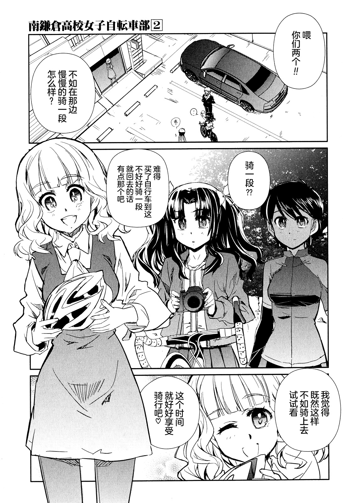 南镰仓高校女子自行车社韩漫全集-第07话无删减无遮挡章节图片 