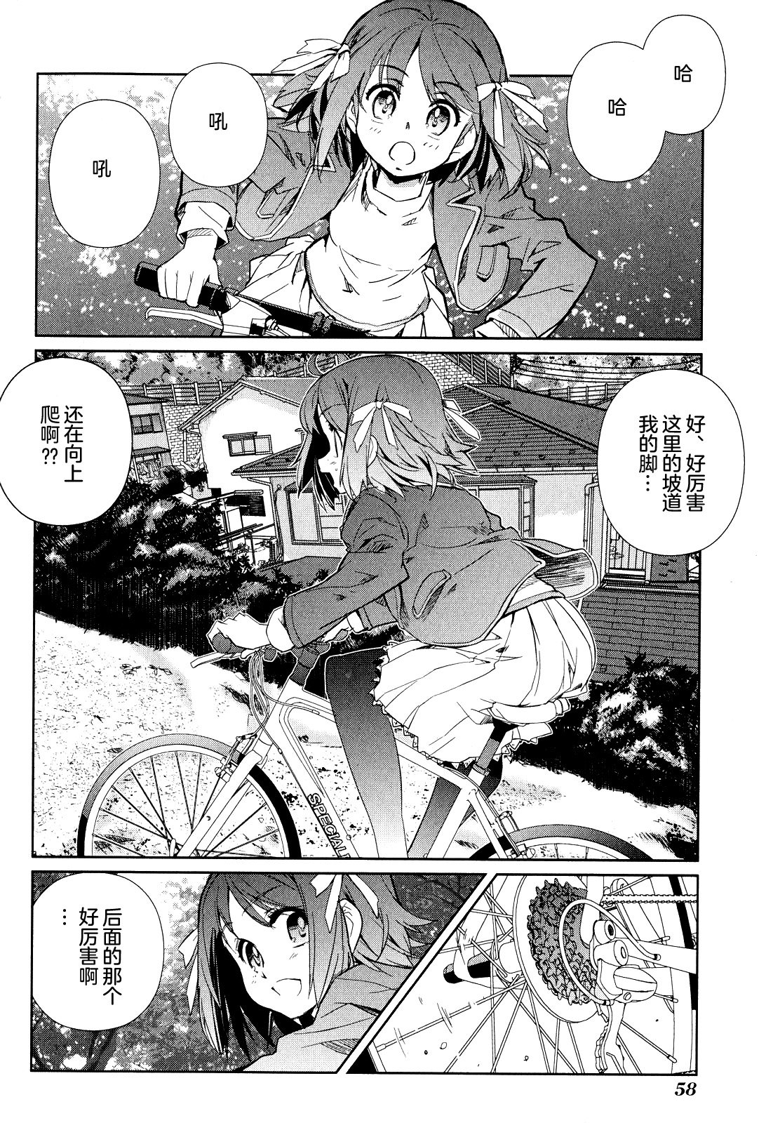 南镰仓高校女子自行车社韩漫全集-第07话无删减无遮挡章节图片 