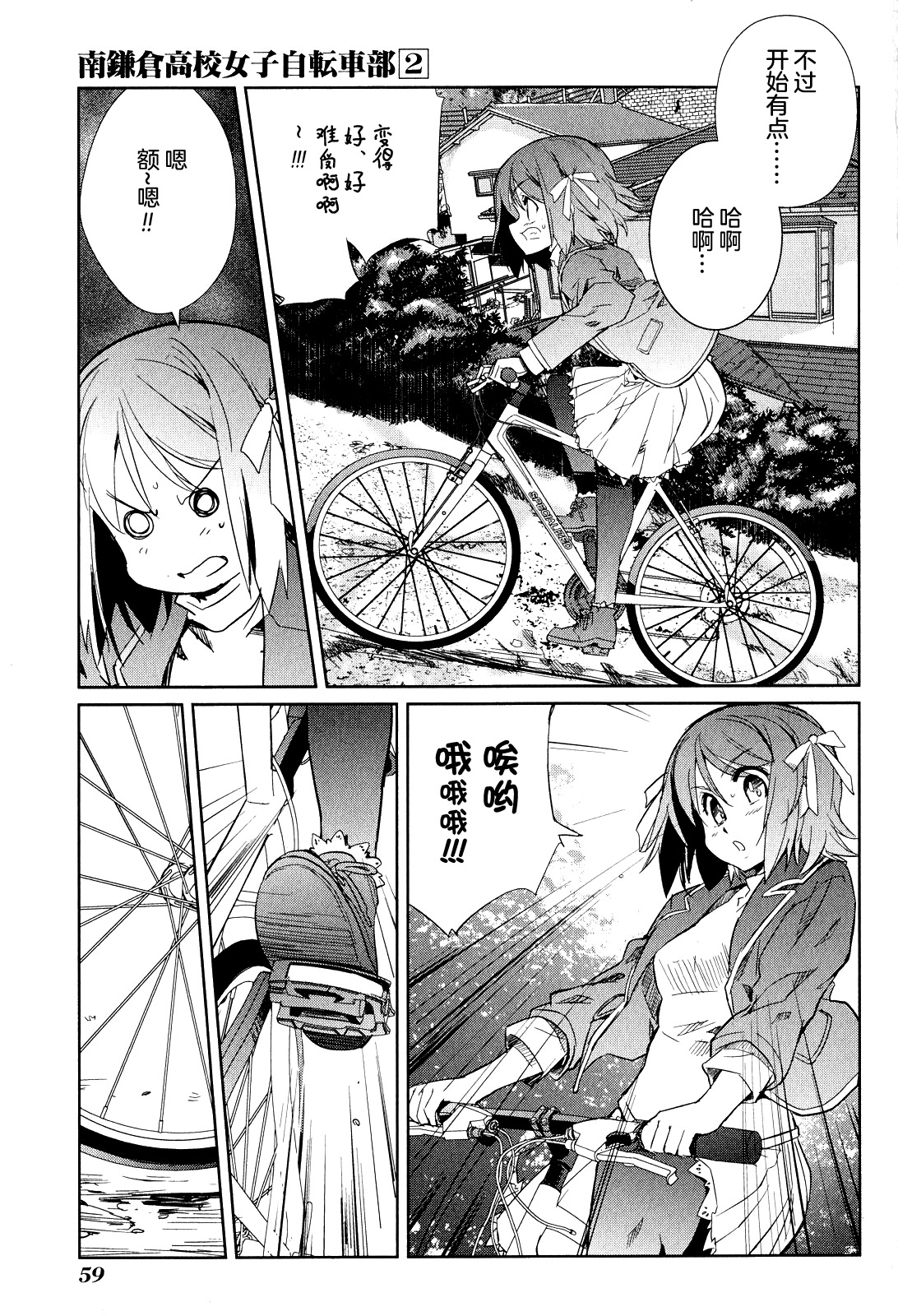 南镰仓高校女子自行车社韩漫全集-第07话无删减无遮挡章节图片 