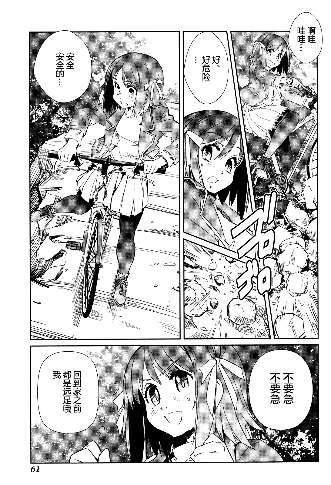 南镰仓高校女子自行车社韩漫全集-第07话无删减无遮挡章节图片 