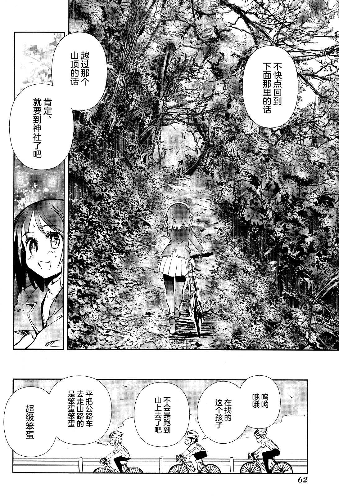 南镰仓高校女子自行车社韩漫全集-第07话无删减无遮挡章节图片 