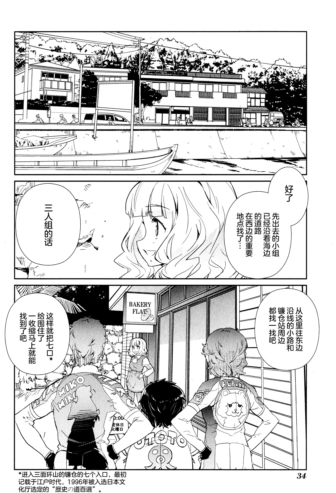 南镰仓高校女子自行车社韩漫全集-第07话无删减无遮挡章节图片 