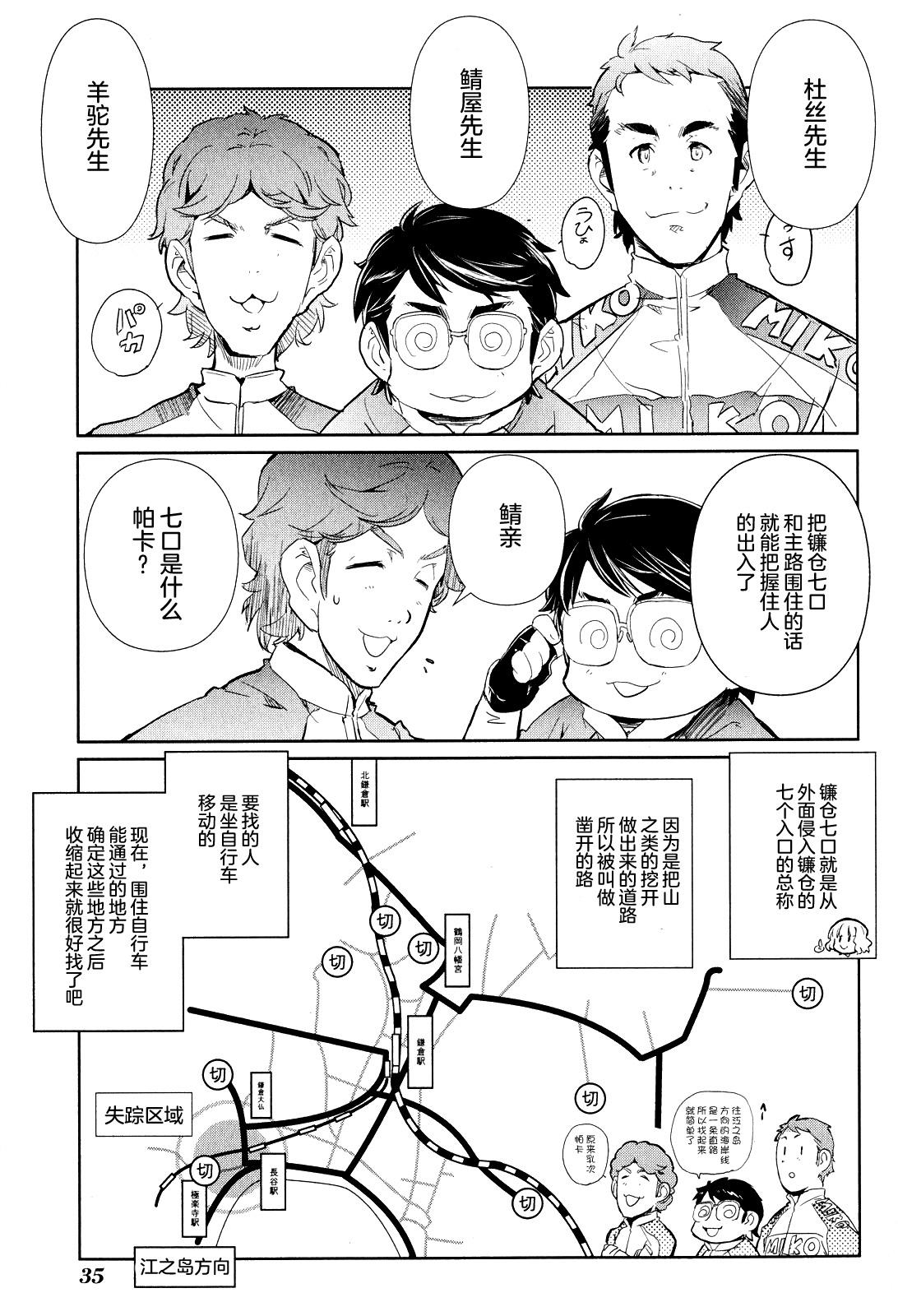 南镰仓高校女子自行车社韩漫全集-第07话无删减无遮挡章节图片 