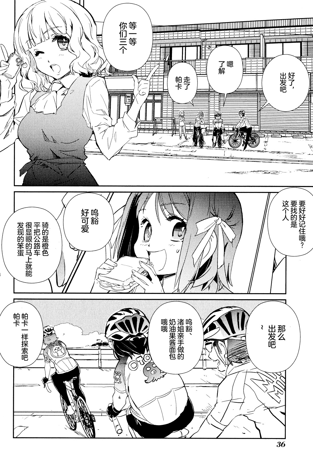 南镰仓高校女子自行车社韩漫全集-第07话无删减无遮挡章节图片 