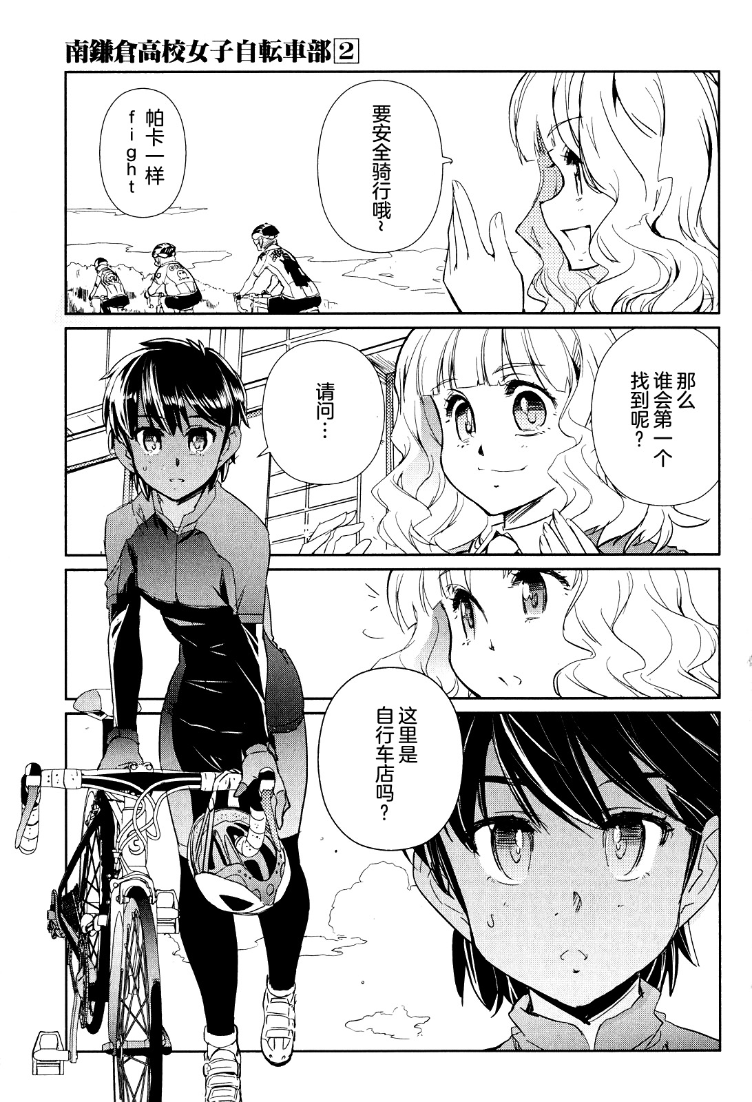 南镰仓高校女子自行车社韩漫全集-第07话无删减无遮挡章节图片 