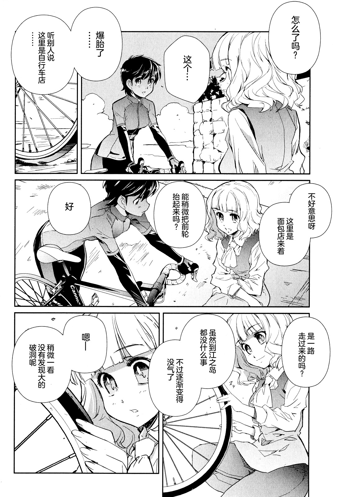 南镰仓高校女子自行车社韩漫全集-第07话无删减无遮挡章节图片 