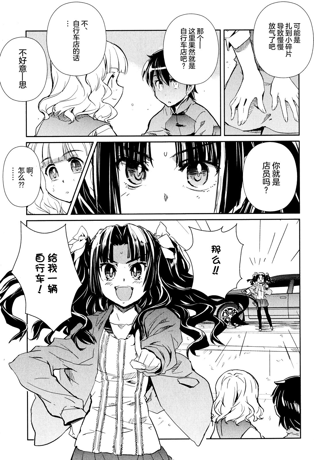 南镰仓高校女子自行车社韩漫全集-第07话无删减无遮挡章节图片 