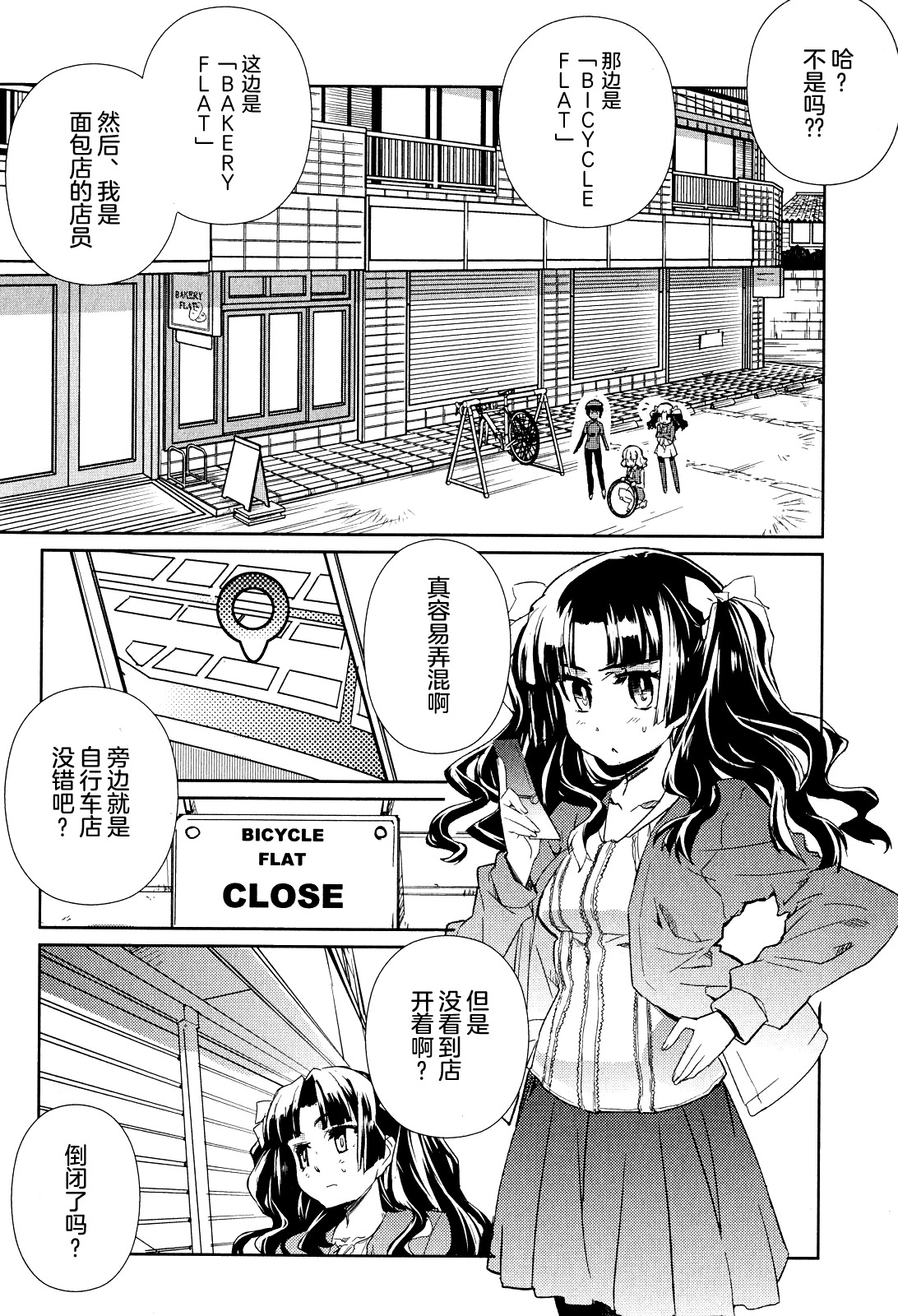 南镰仓高校女子自行车社韩漫全集-第07话无删减无遮挡章节图片 
