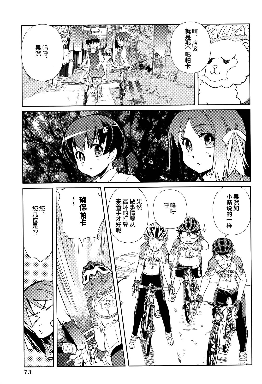 南镰仓高校女子自行车社韩漫全集-第08话无删减无遮挡章节图片 