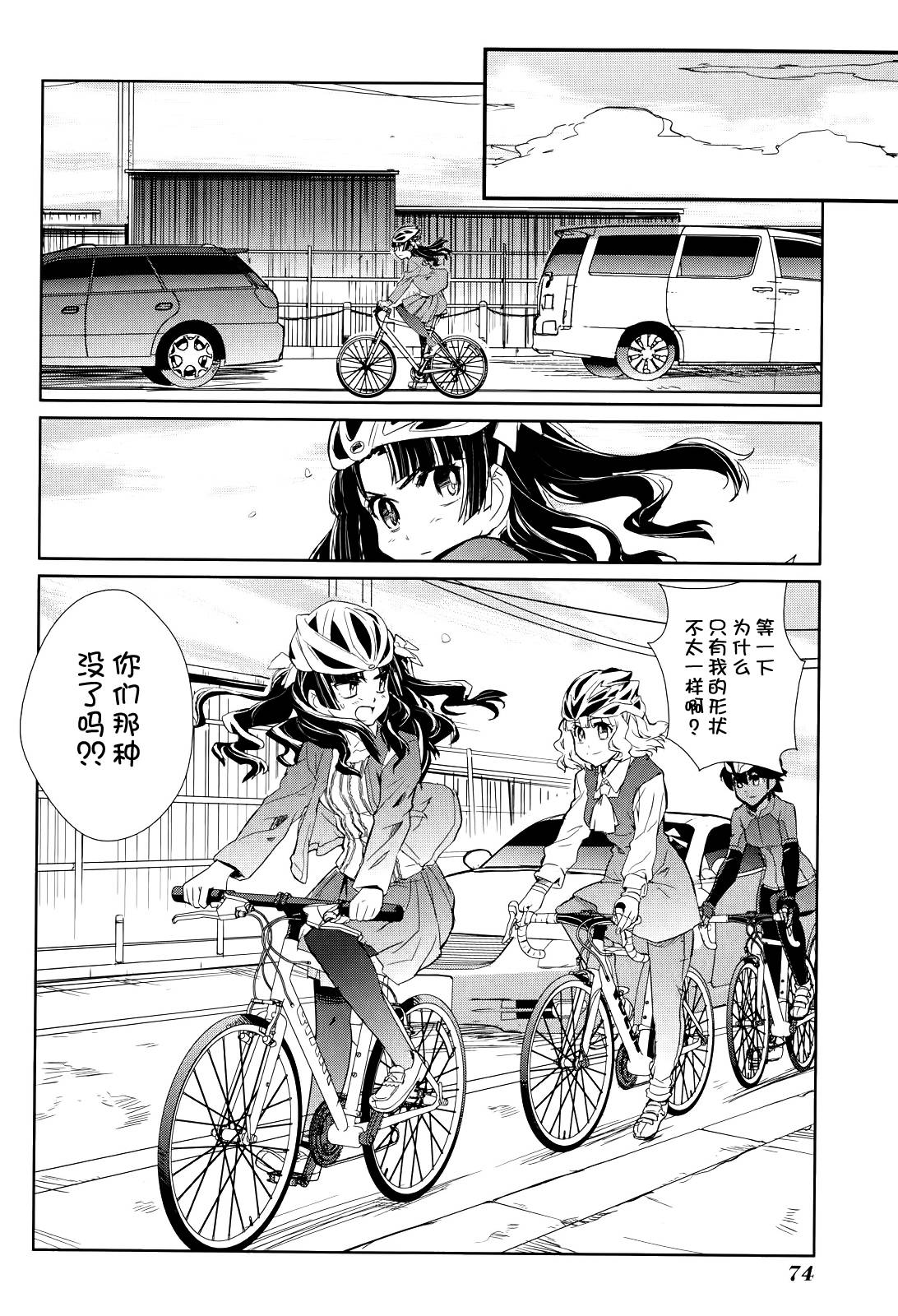 南镰仓高校女子自行车社韩漫全集-第08话无删减无遮挡章节图片 