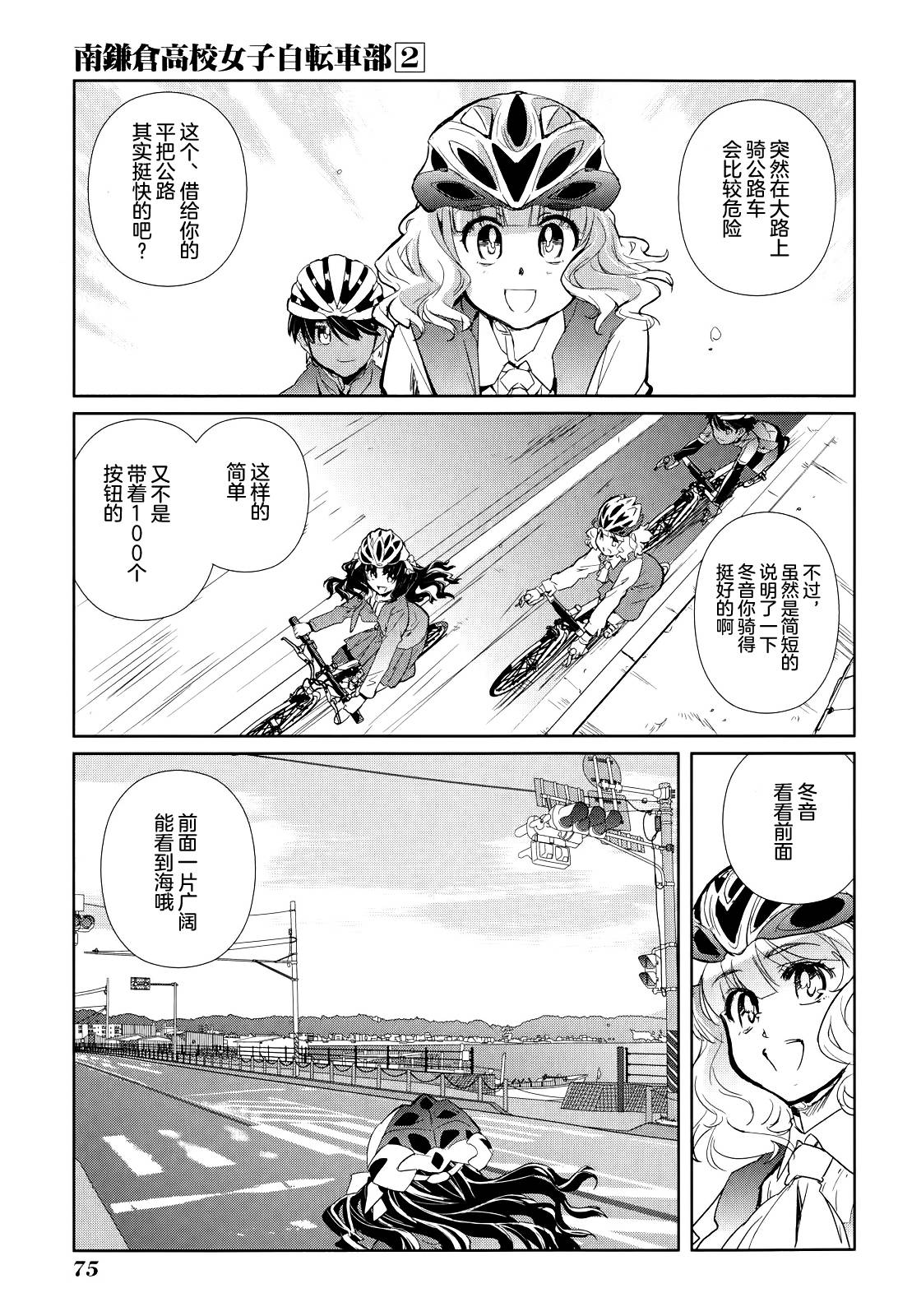 南镰仓高校女子自行车社韩漫全集-第08话无删减无遮挡章节图片 