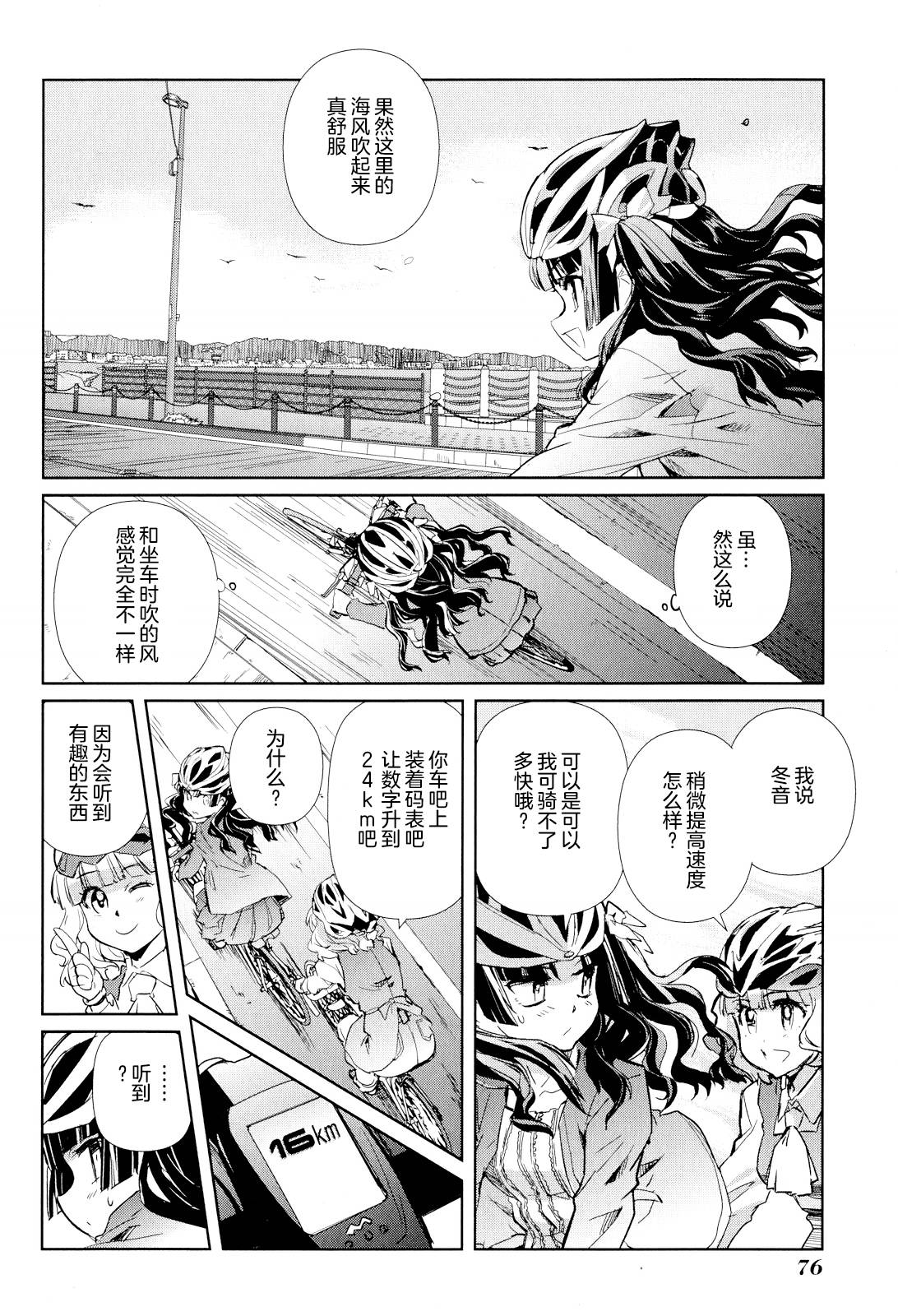 南镰仓高校女子自行车社韩漫全集-第08话无删减无遮挡章节图片 