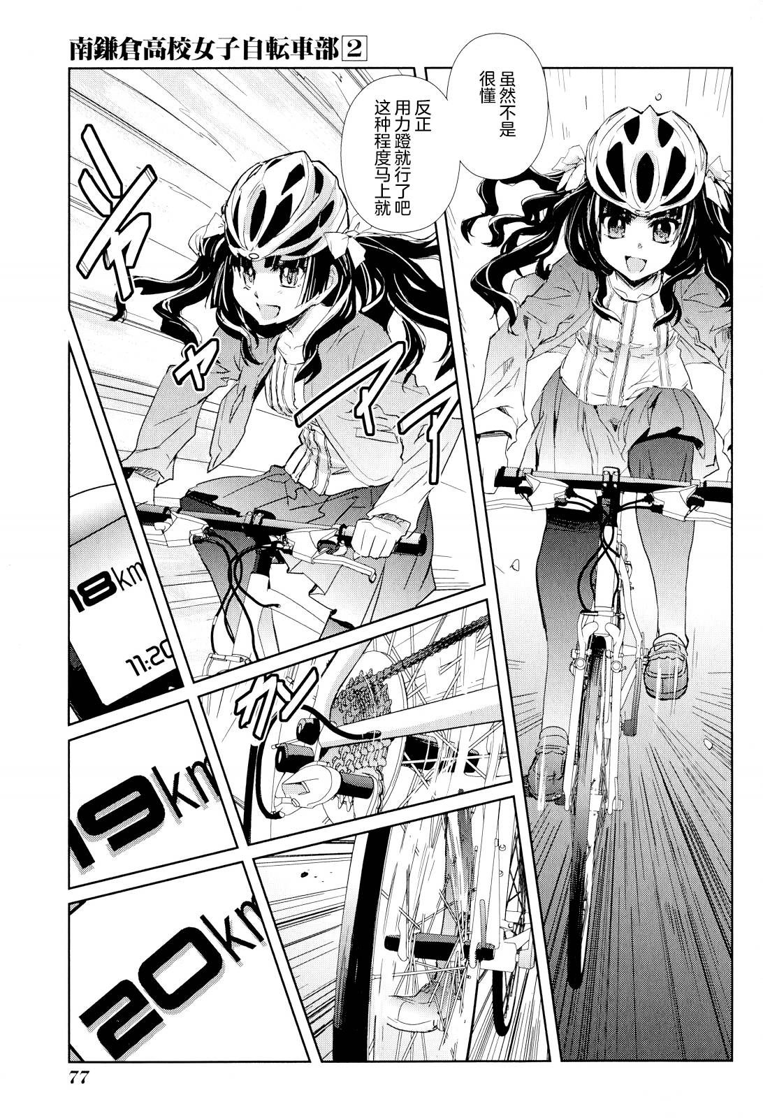 南镰仓高校女子自行车社韩漫全集-第08话无删减无遮挡章节图片 
