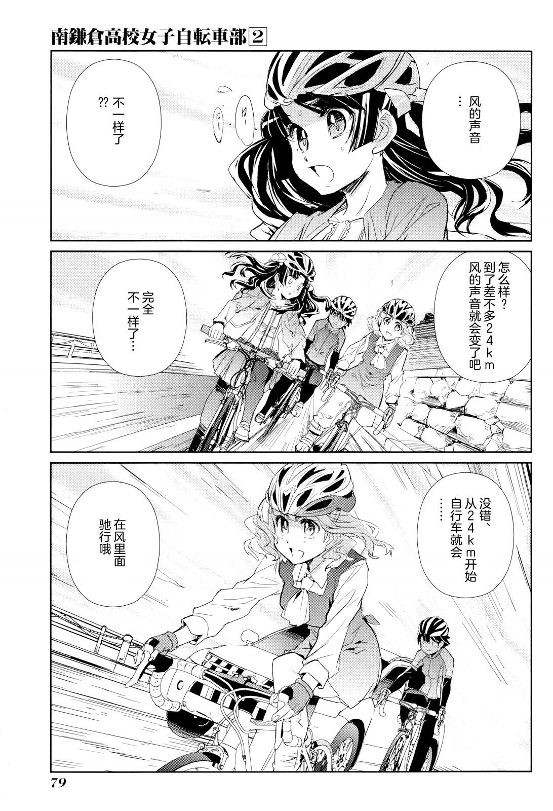 南镰仓高校女子自行车社韩漫全集-第08话无删减无遮挡章节图片 