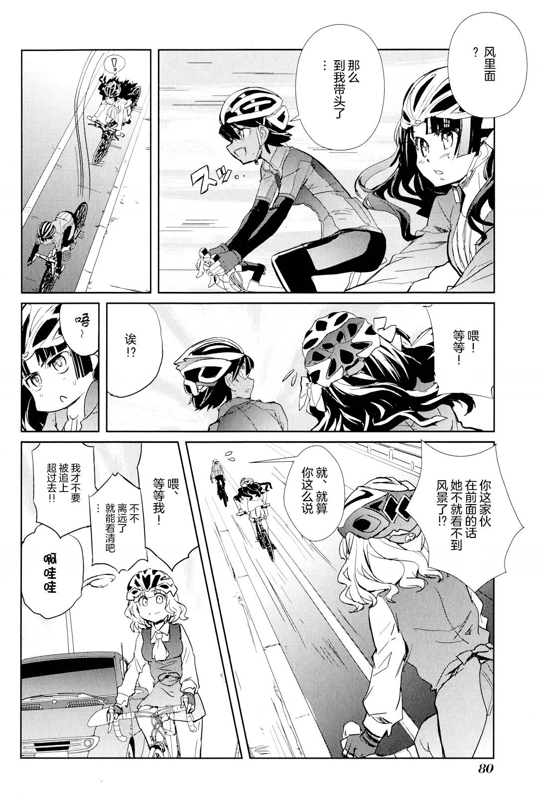 南镰仓高校女子自行车社韩漫全集-第08话无删减无遮挡章节图片 