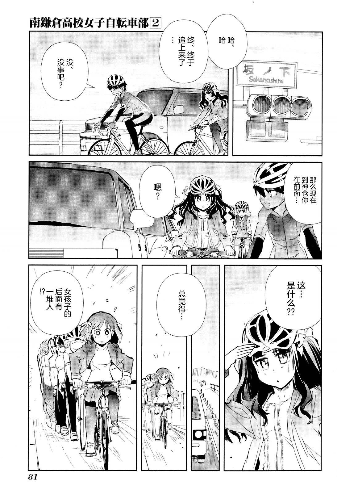 南镰仓高校女子自行车社韩漫全集-第08话无删减无遮挡章节图片 