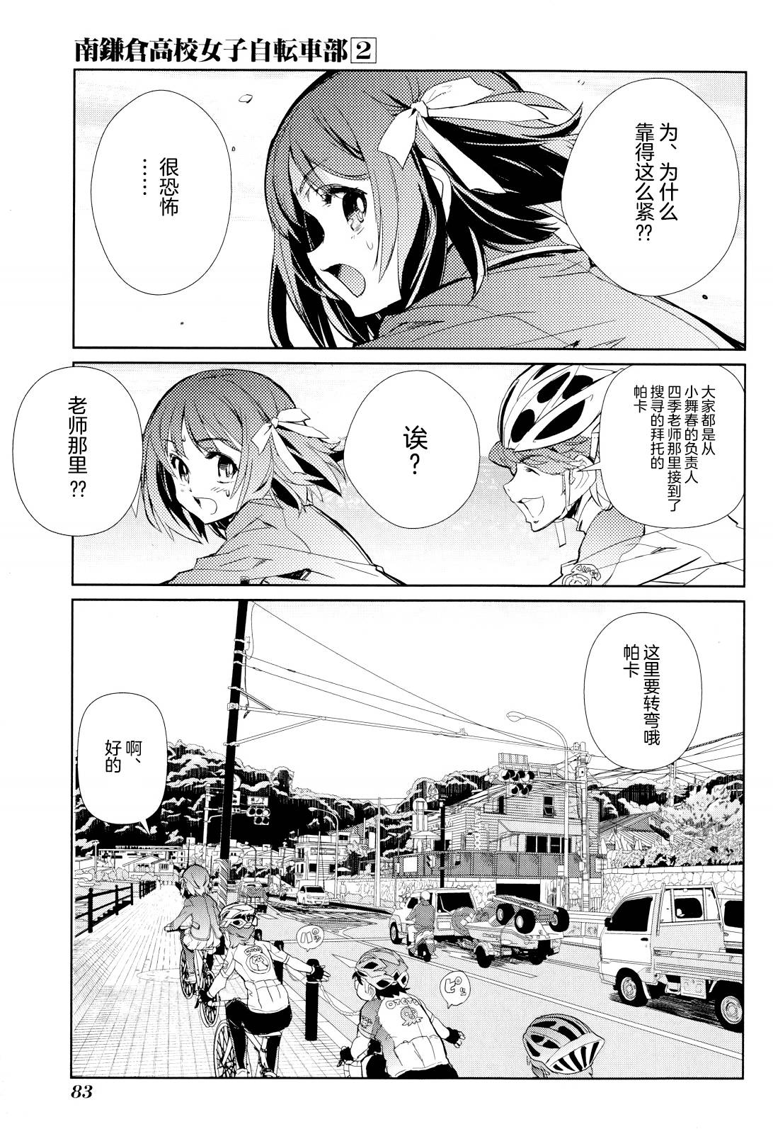 南镰仓高校女子自行车社韩漫全集-第08话无删减无遮挡章节图片 