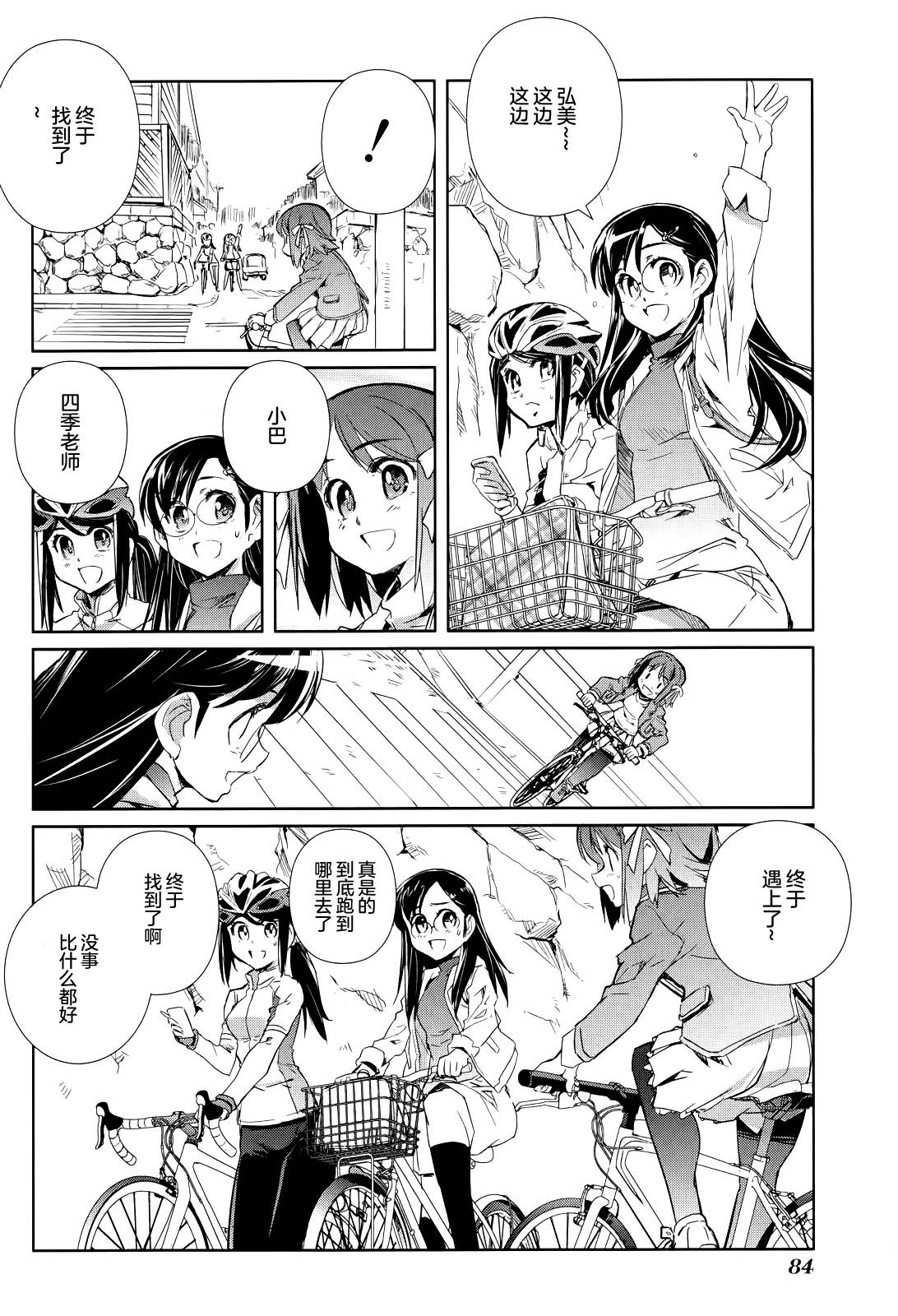 南镰仓高校女子自行车社韩漫全集-第08话无删减无遮挡章节图片 