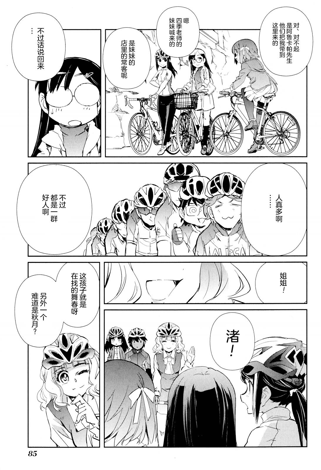 南镰仓高校女子自行车社韩漫全集-第08话无删减无遮挡章节图片 