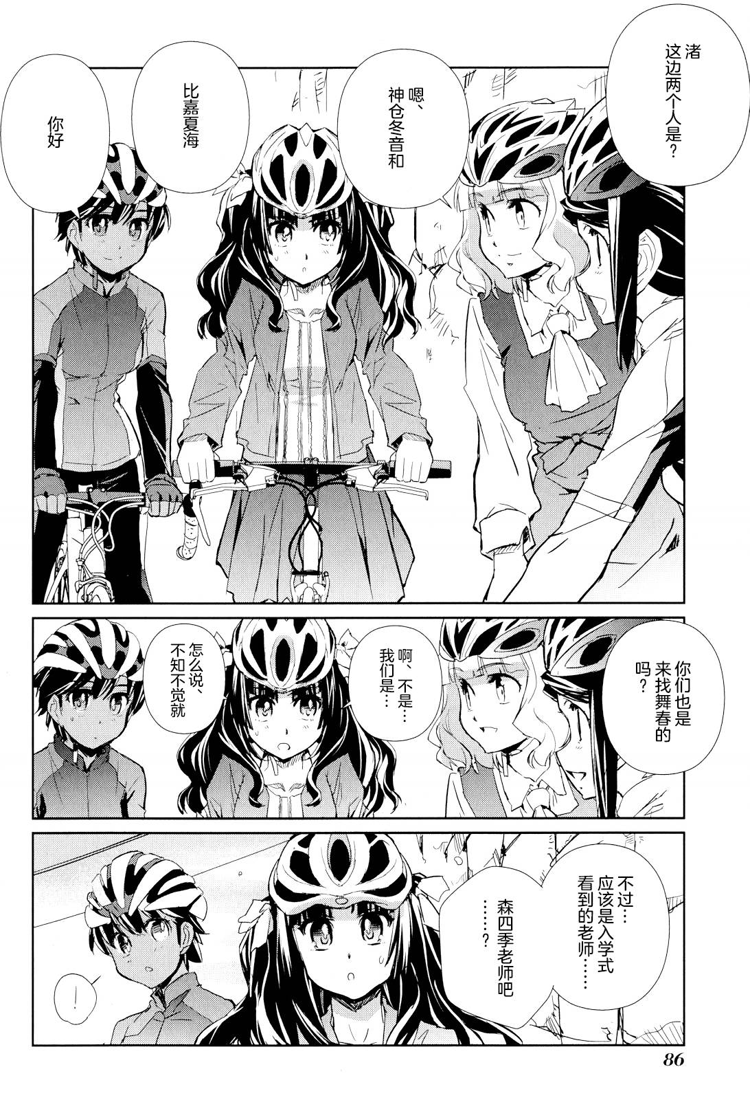 南镰仓高校女子自行车社韩漫全集-第08话无删减无遮挡章节图片 