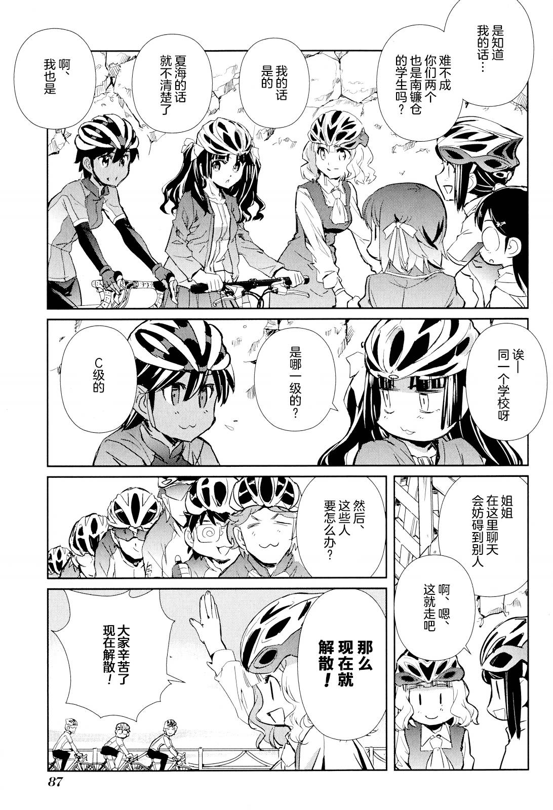 南镰仓高校女子自行车社韩漫全集-第08话无删减无遮挡章节图片 
