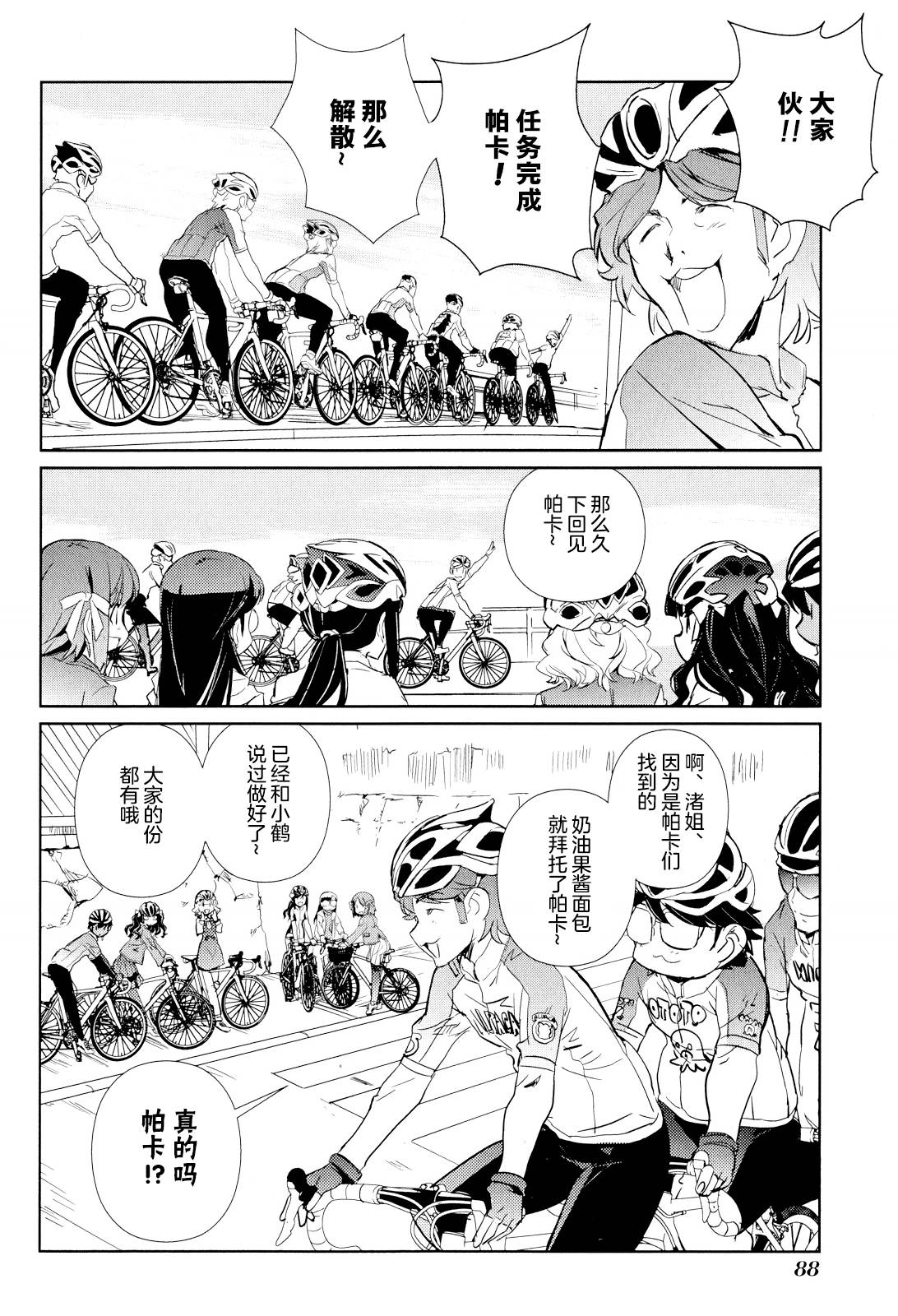 南镰仓高校女子自行车社韩漫全集-第08话无删减无遮挡章节图片 