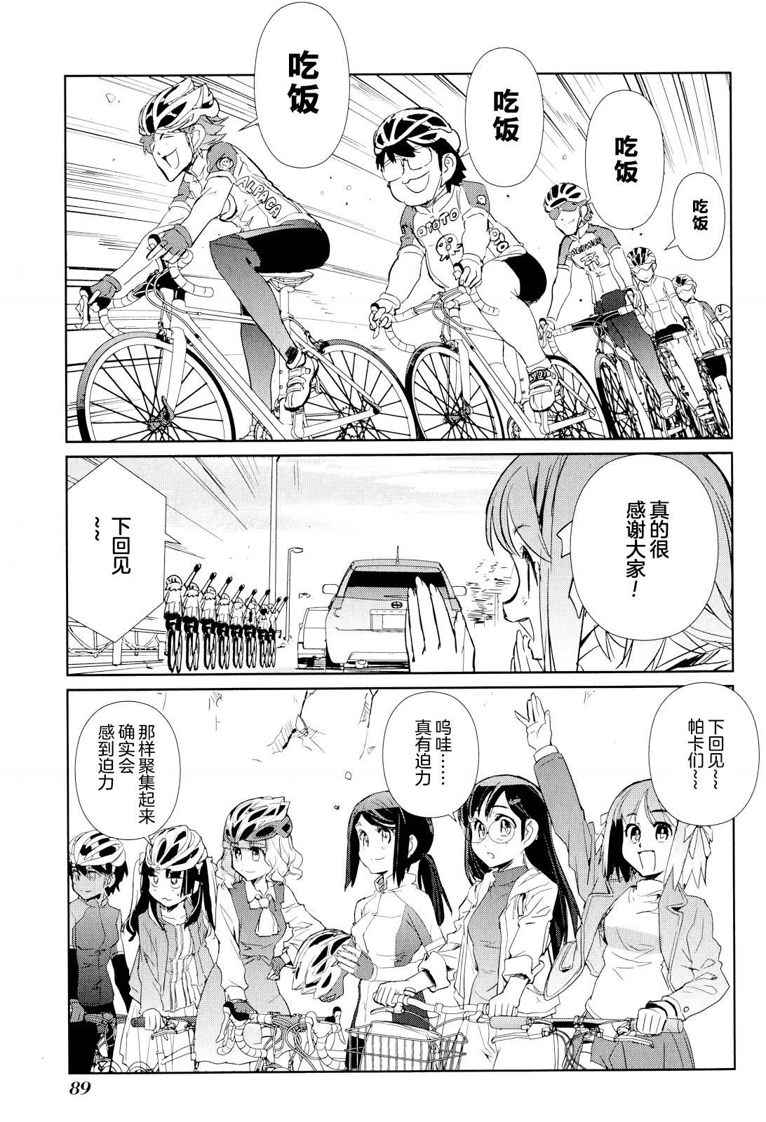 南镰仓高校女子自行车社韩漫全集-第08话无删减无遮挡章节图片 