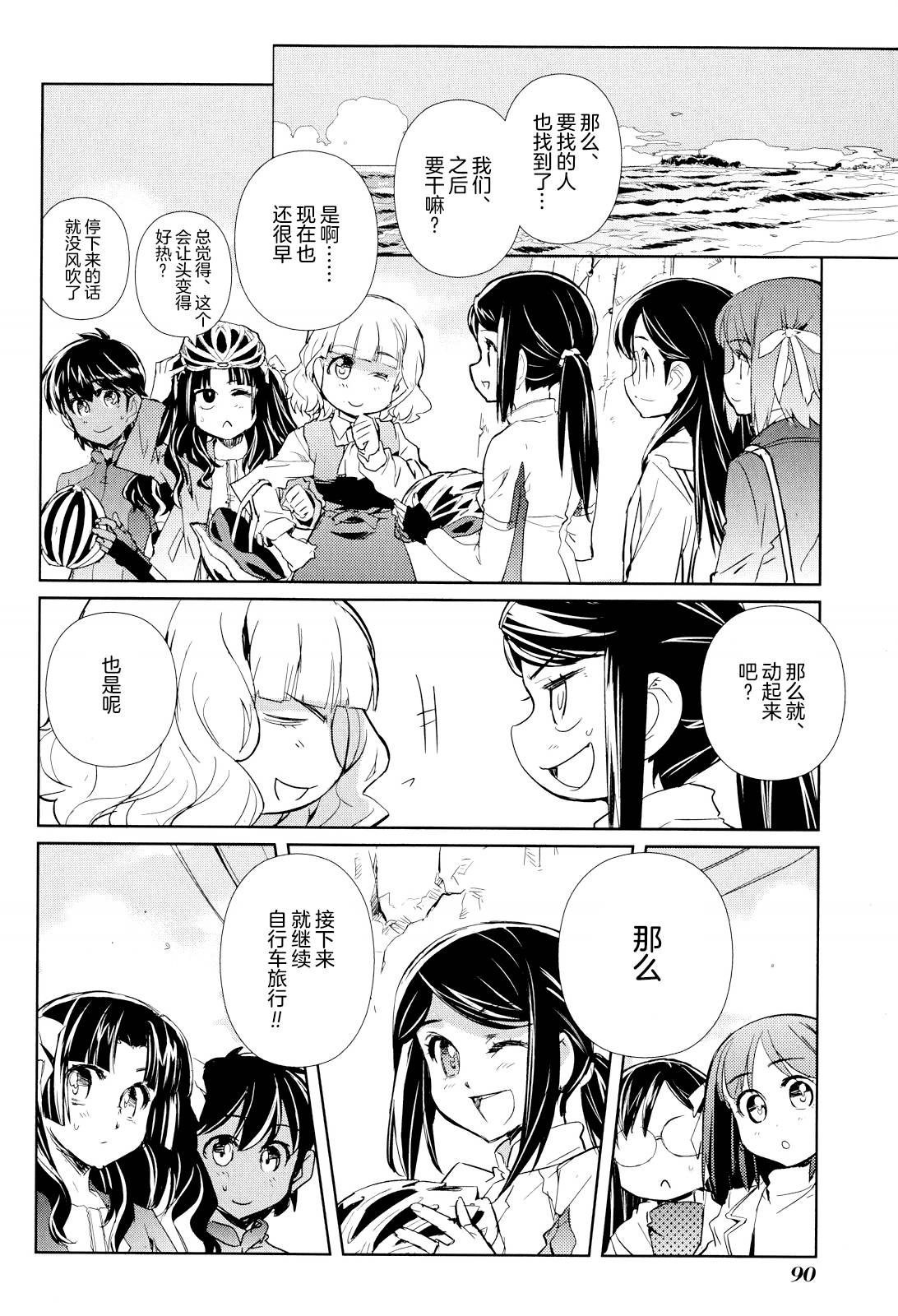 南镰仓高校女子自行车社韩漫全集-第08话无删减无遮挡章节图片 