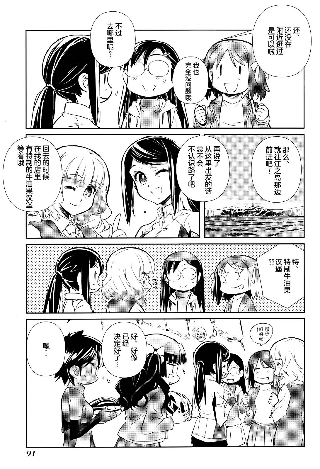 南镰仓高校女子自行车社韩漫全集-第08话无删减无遮挡章节图片 