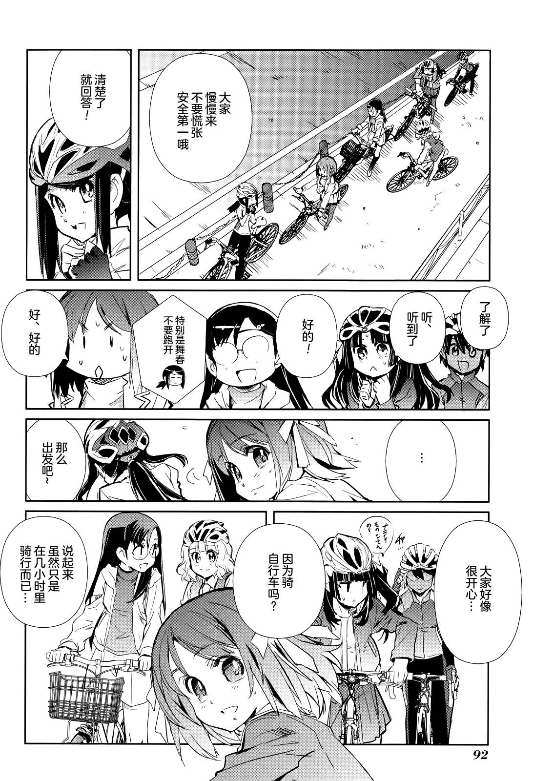 南镰仓高校女子自行车社韩漫全集-第08话无删减无遮挡章节图片 
