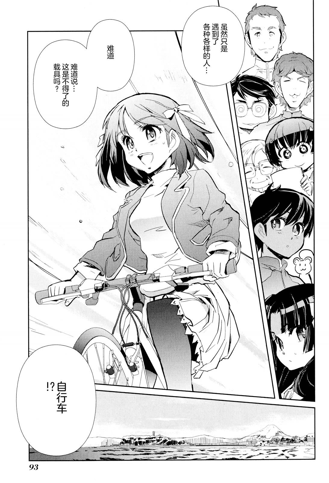 南镰仓高校女子自行车社韩漫全集-第08话无删减无遮挡章节图片 