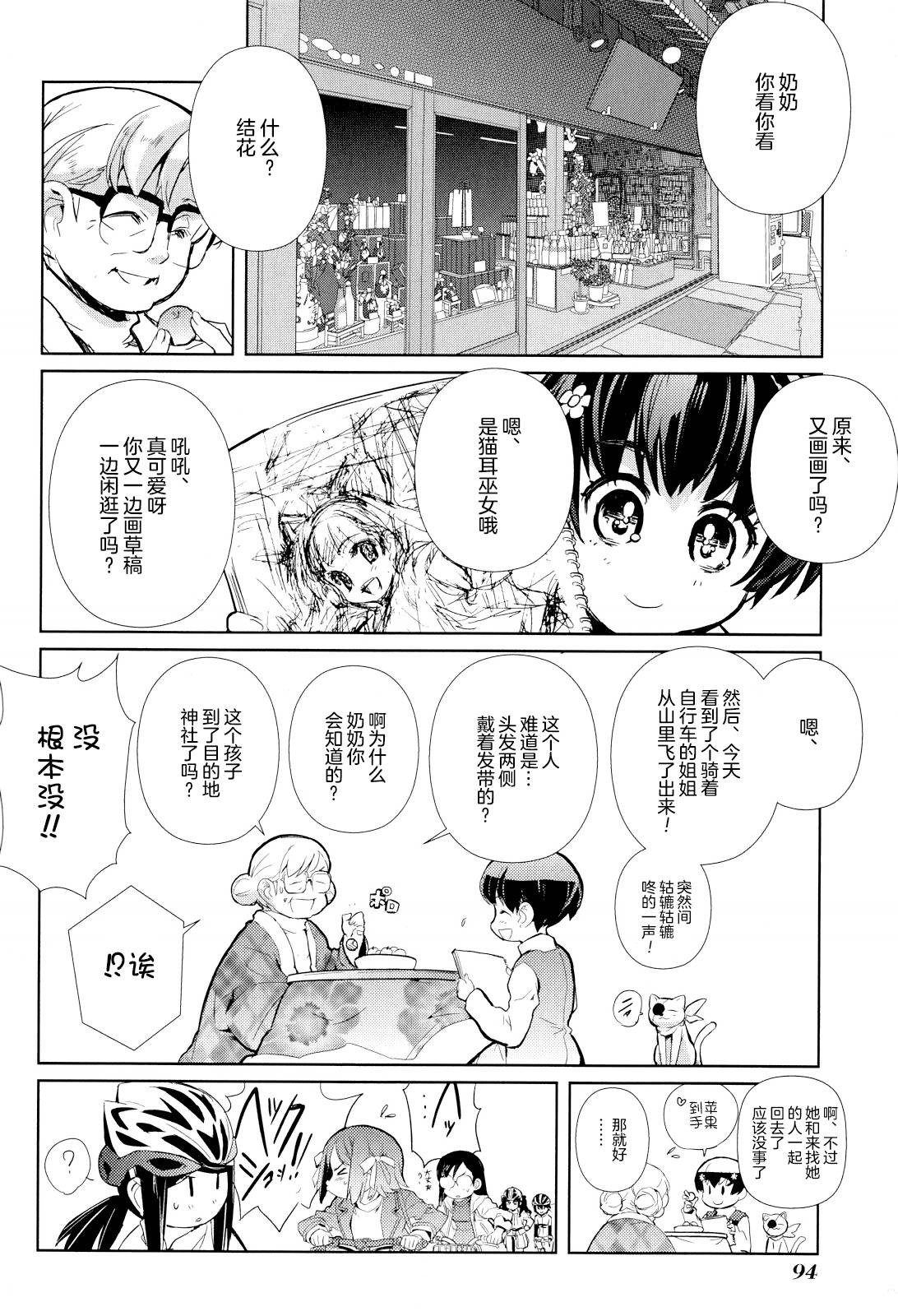南镰仓高校女子自行车社韩漫全集-第08话无删减无遮挡章节图片 