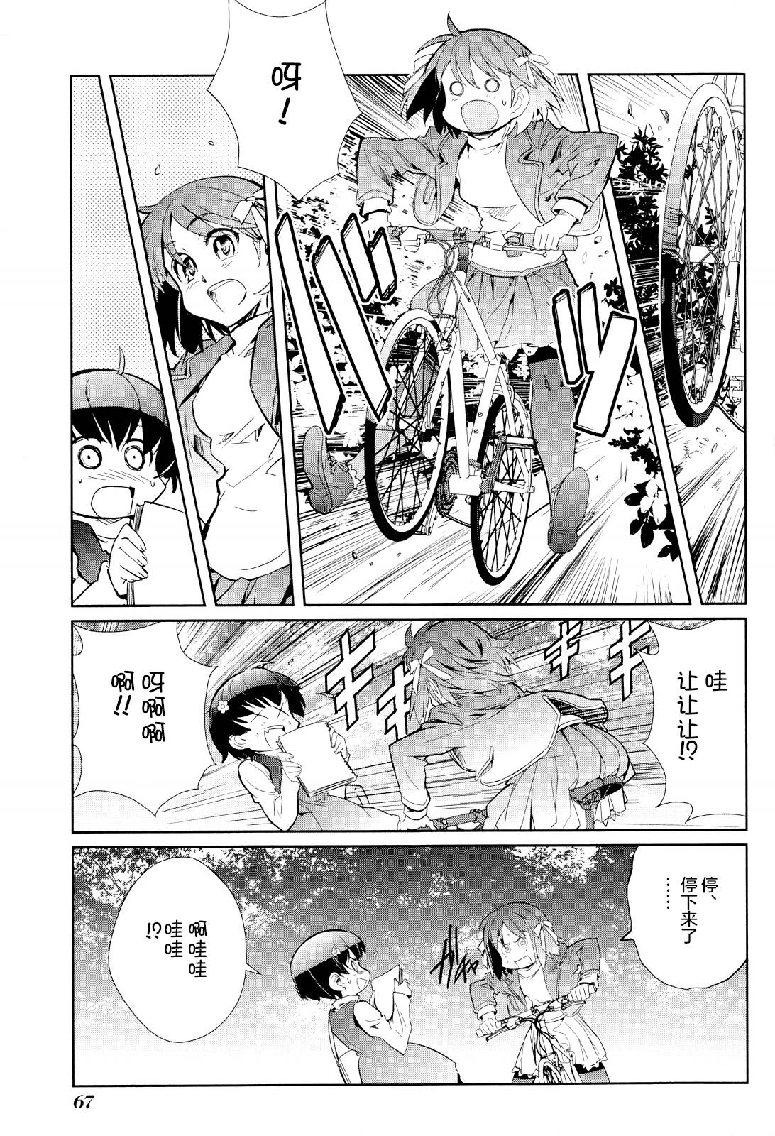 南镰仓高校女子自行车社韩漫全集-第08话无删减无遮挡章节图片 