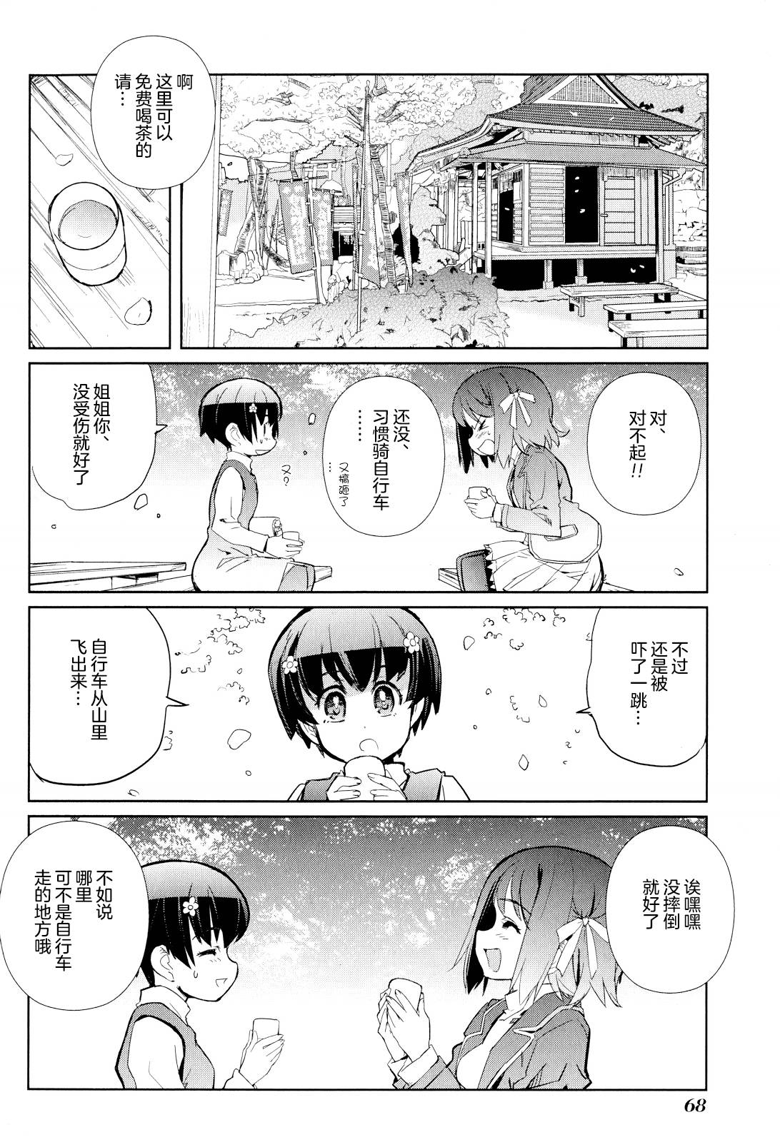 南镰仓高校女子自行车社韩漫全集-第08话无删减无遮挡章节图片 