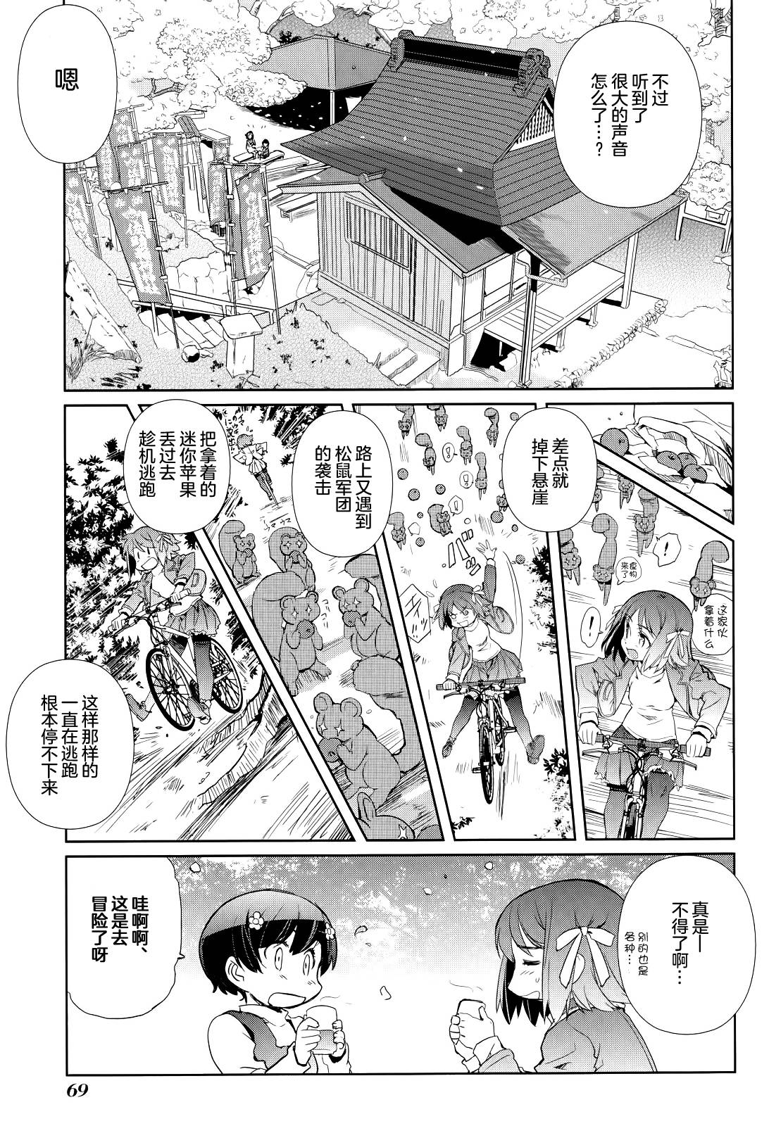 南镰仓高校女子自行车社韩漫全集-第08话无删减无遮挡章节图片 