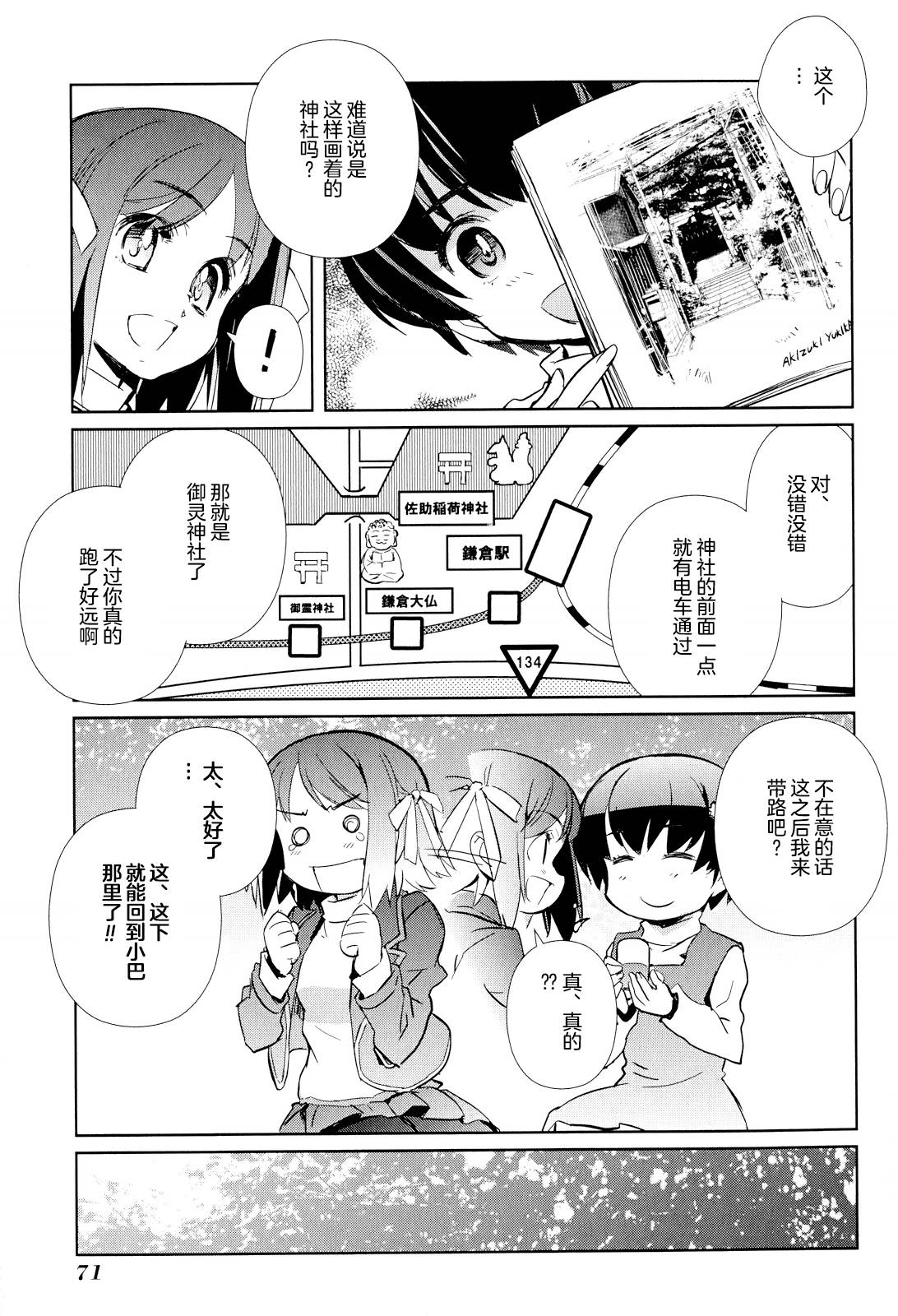 南镰仓高校女子自行车社韩漫全集-第08话无删减无遮挡章节图片 