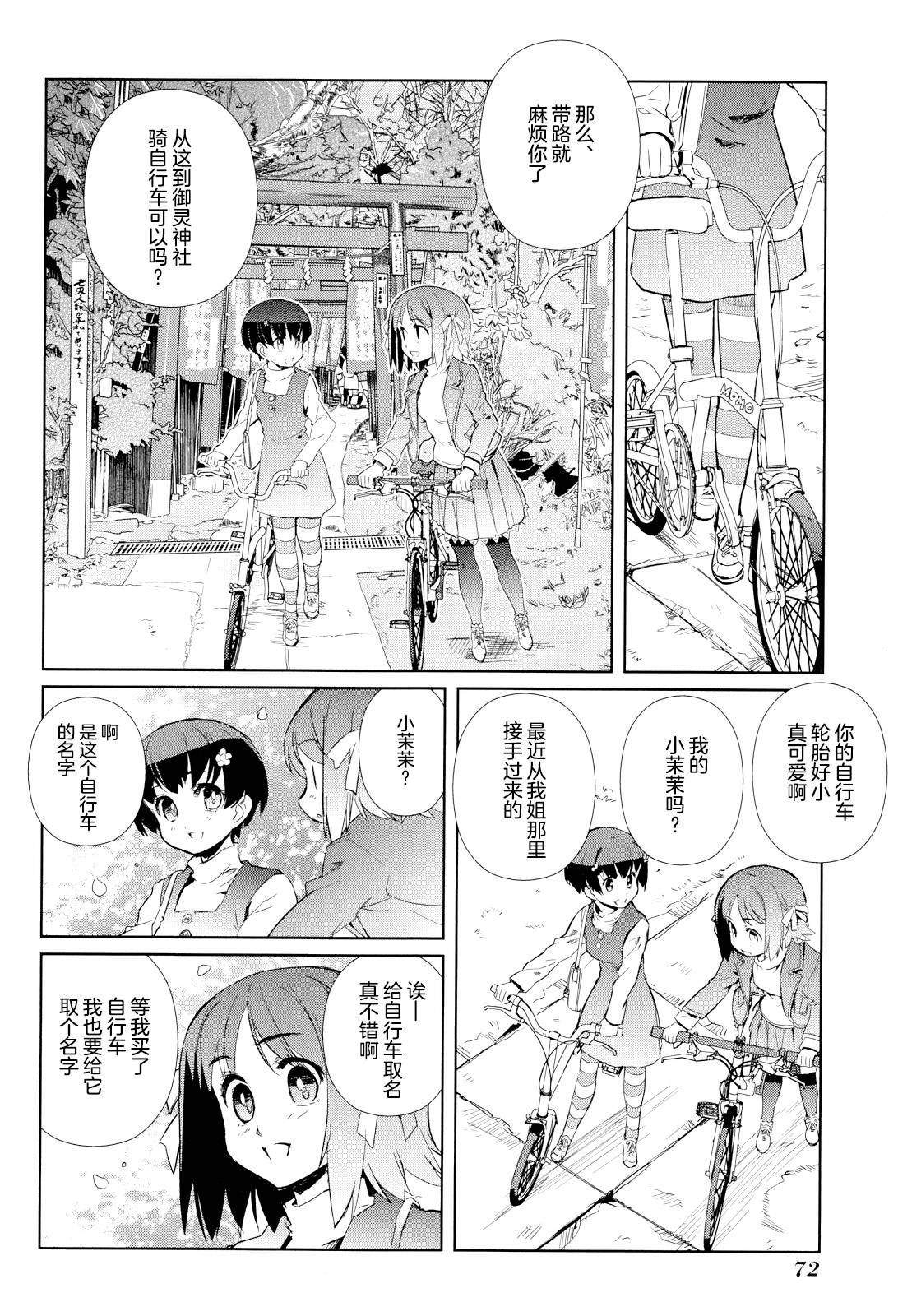 南镰仓高校女子自行车社韩漫全集-第08话无删减无遮挡章节图片 
