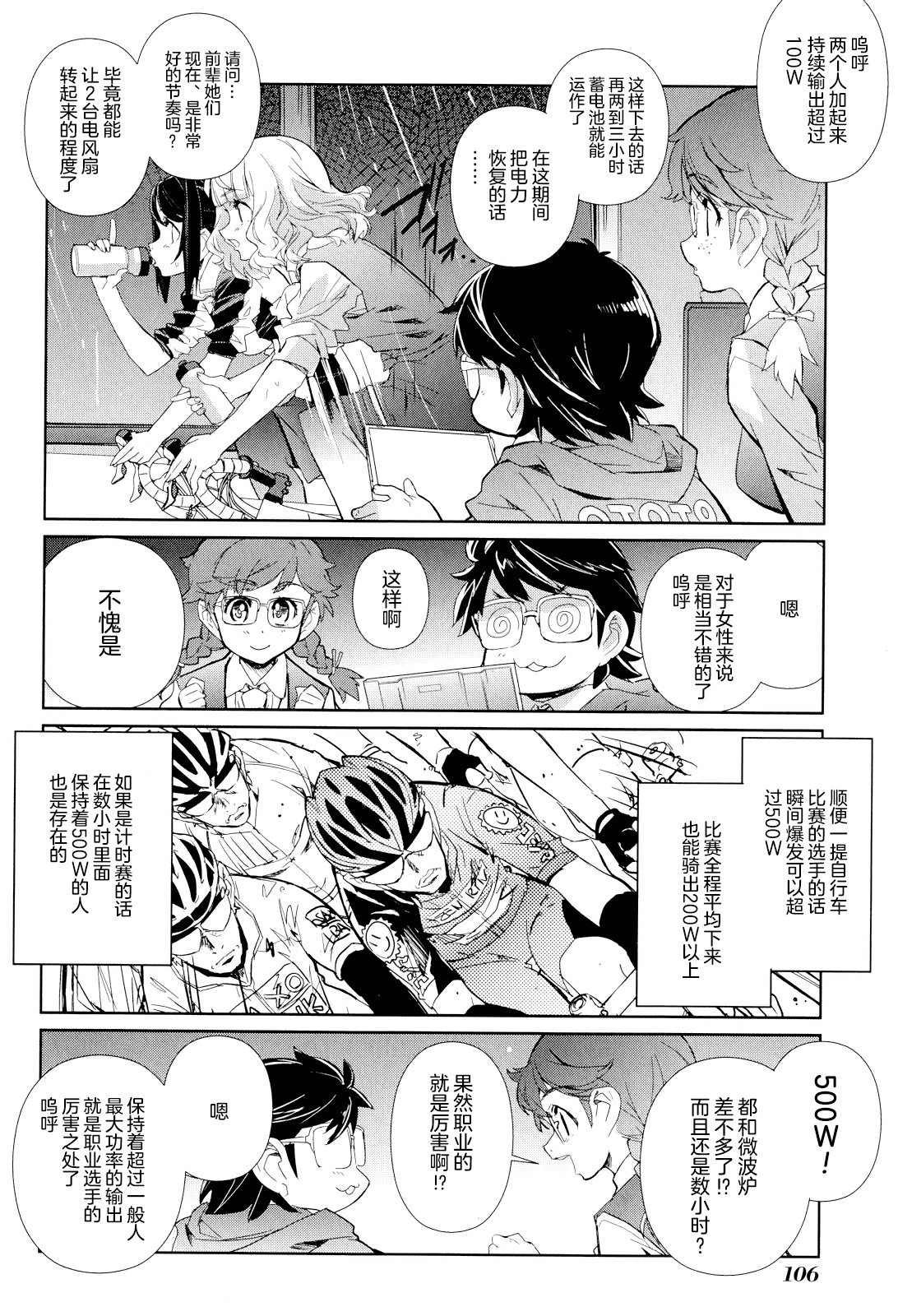 南镰仓高校女子自行车社韩漫全集-第8.5话无删减无遮挡章节图片 