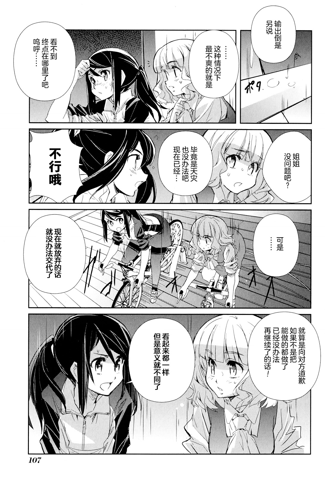 南镰仓高校女子自行车社韩漫全集-第8.5话无删减无遮挡章节图片 