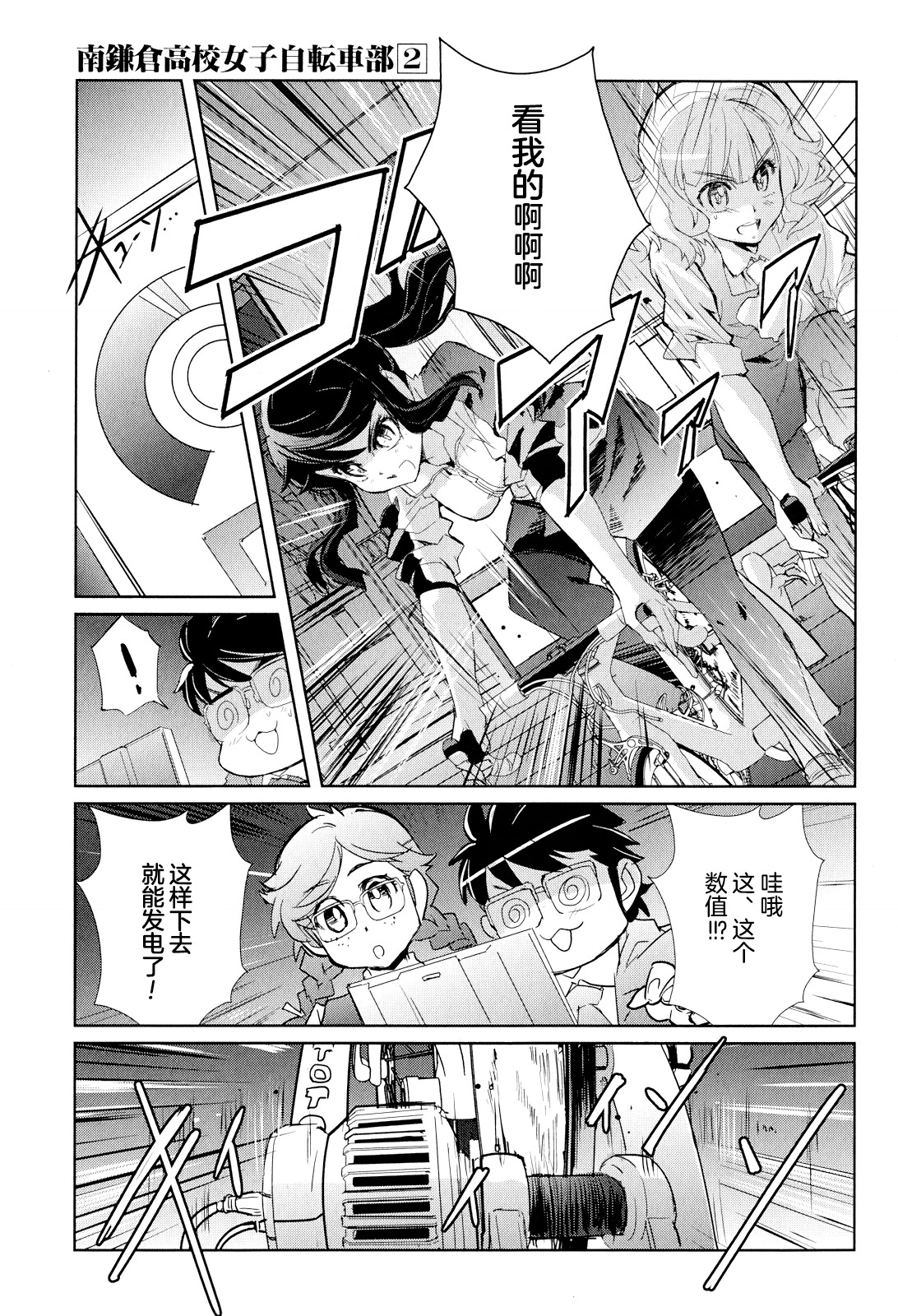 南镰仓高校女子自行车社韩漫全集-第8.5话无删减无遮挡章节图片 