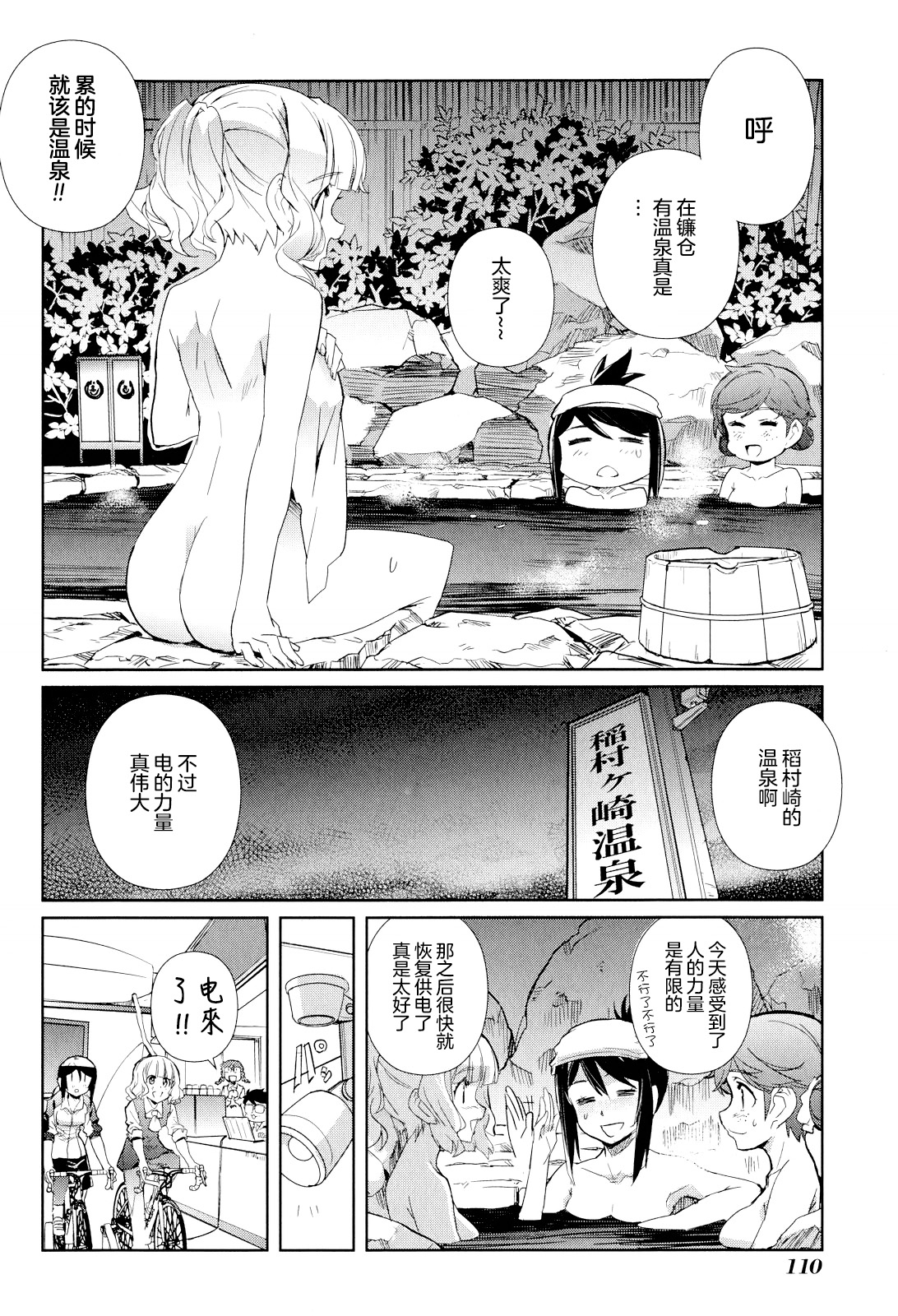 南镰仓高校女子自行车社韩漫全集-第8.5话无删减无遮挡章节图片 