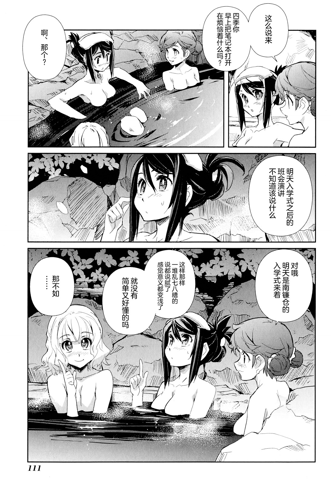 南镰仓高校女子自行车社韩漫全集-第8.5话无删减无遮挡章节图片 
