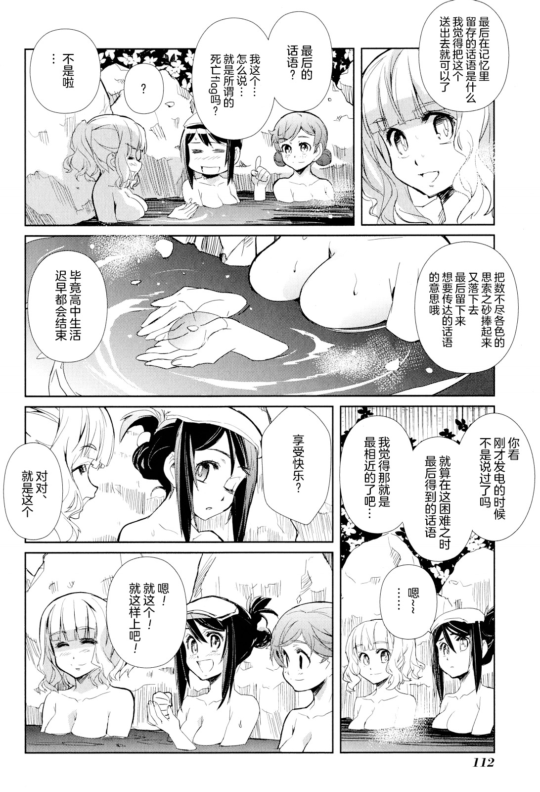 南镰仓高校女子自行车社韩漫全集-第8.5话无删减无遮挡章节图片 