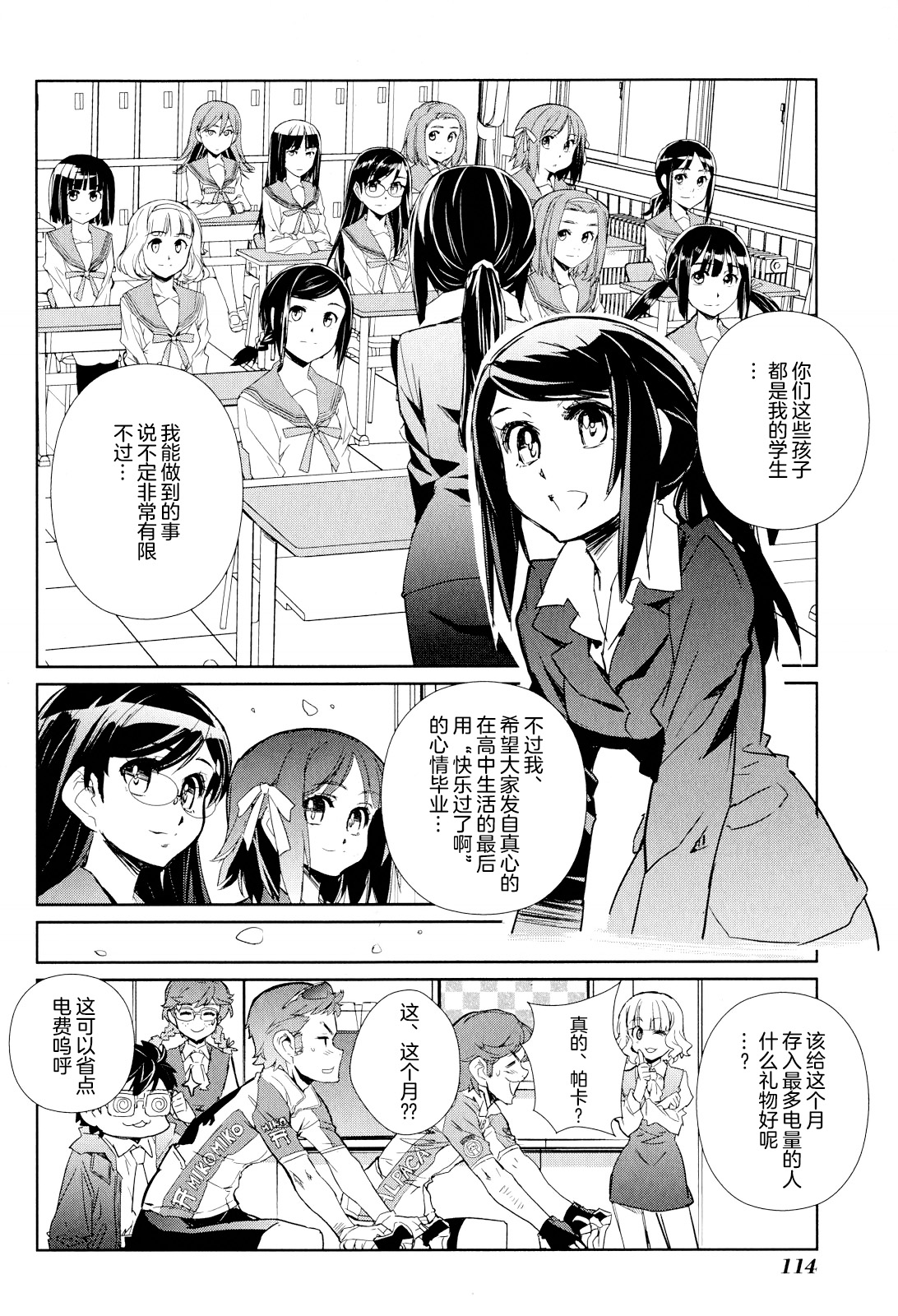 南镰仓高校女子自行车社韩漫全集-第8.5话无删减无遮挡章节图片 