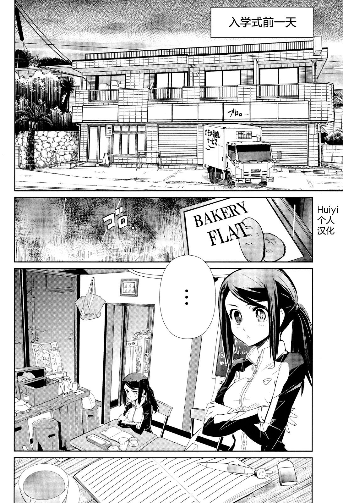 南镰仓高校女子自行车社韩漫全集-第8.5话无删减无遮挡章节图片 