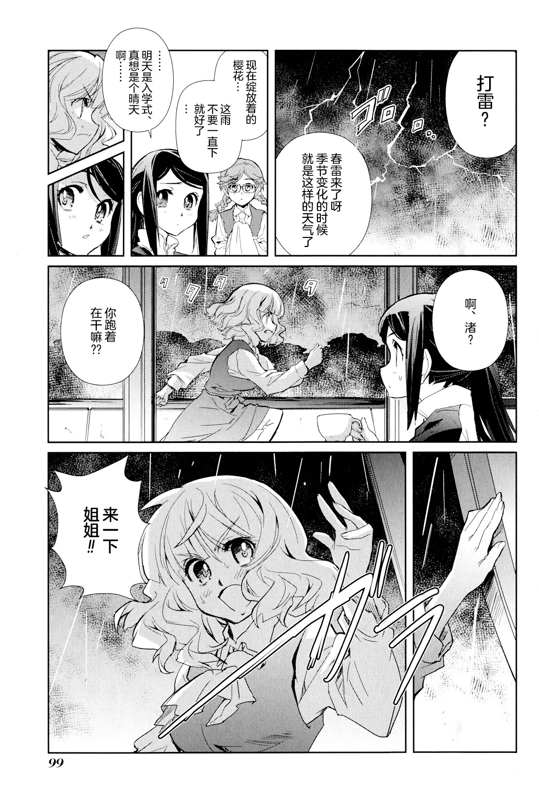 南镰仓高校女子自行车社韩漫全集-第8.5话无删减无遮挡章节图片 