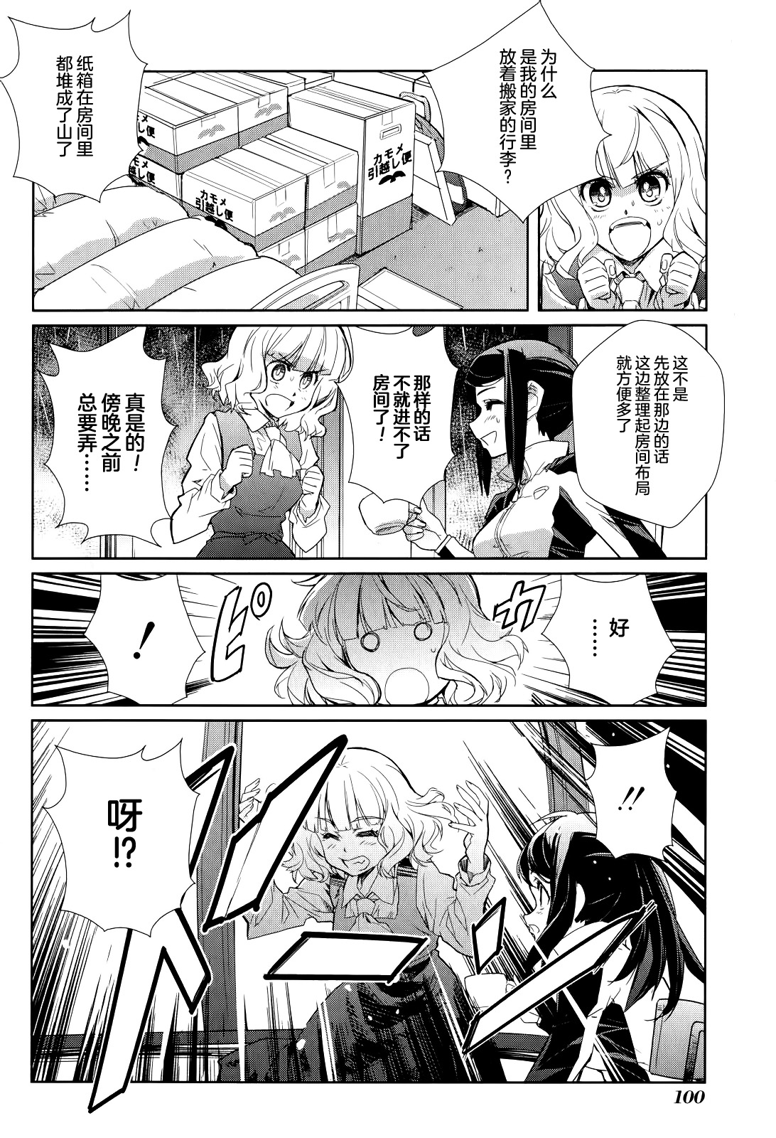 南镰仓高校女子自行车社韩漫全集-第8.5话无删减无遮挡章节图片 